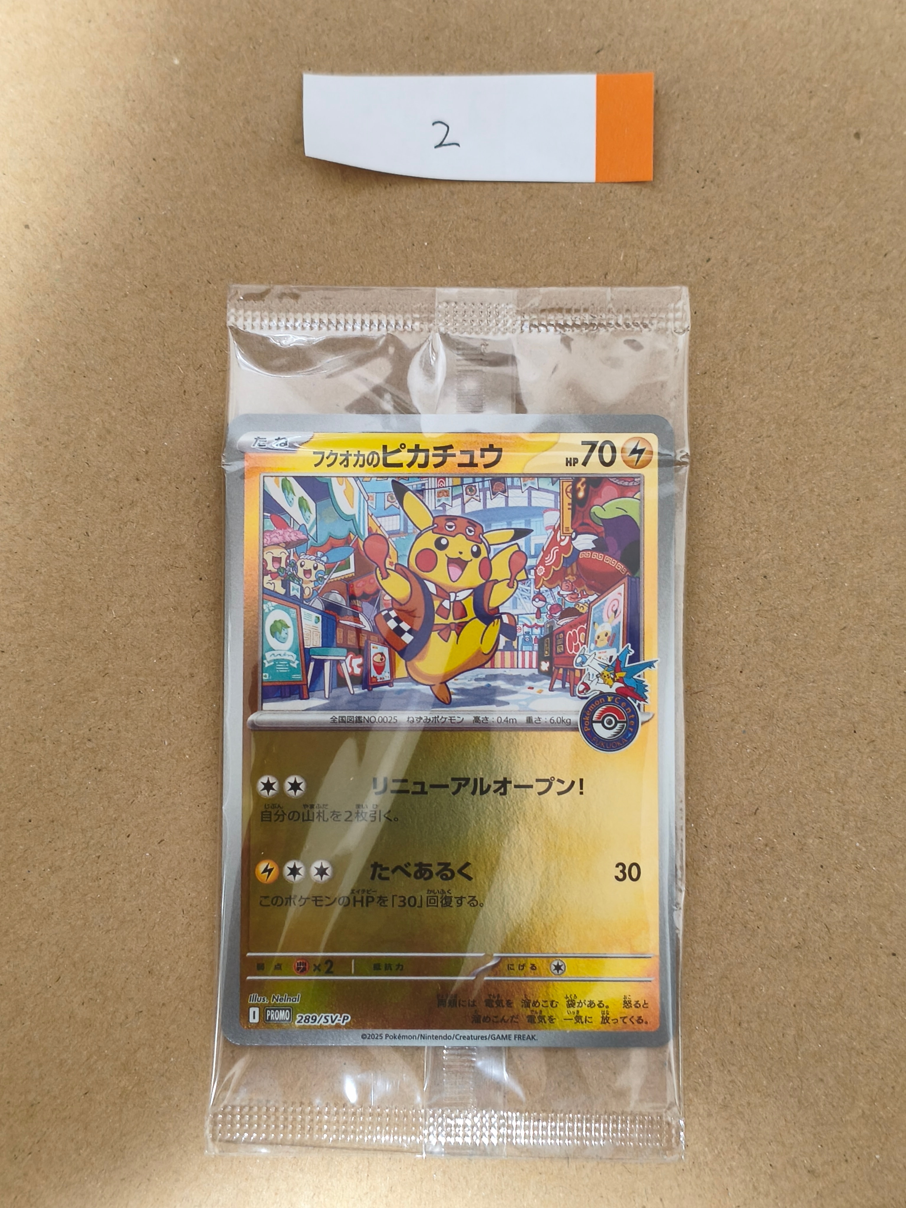フクオカのピカチュウ P [SV-P 289](スペシャルBOX「ポケモンセンターフクオカ」)