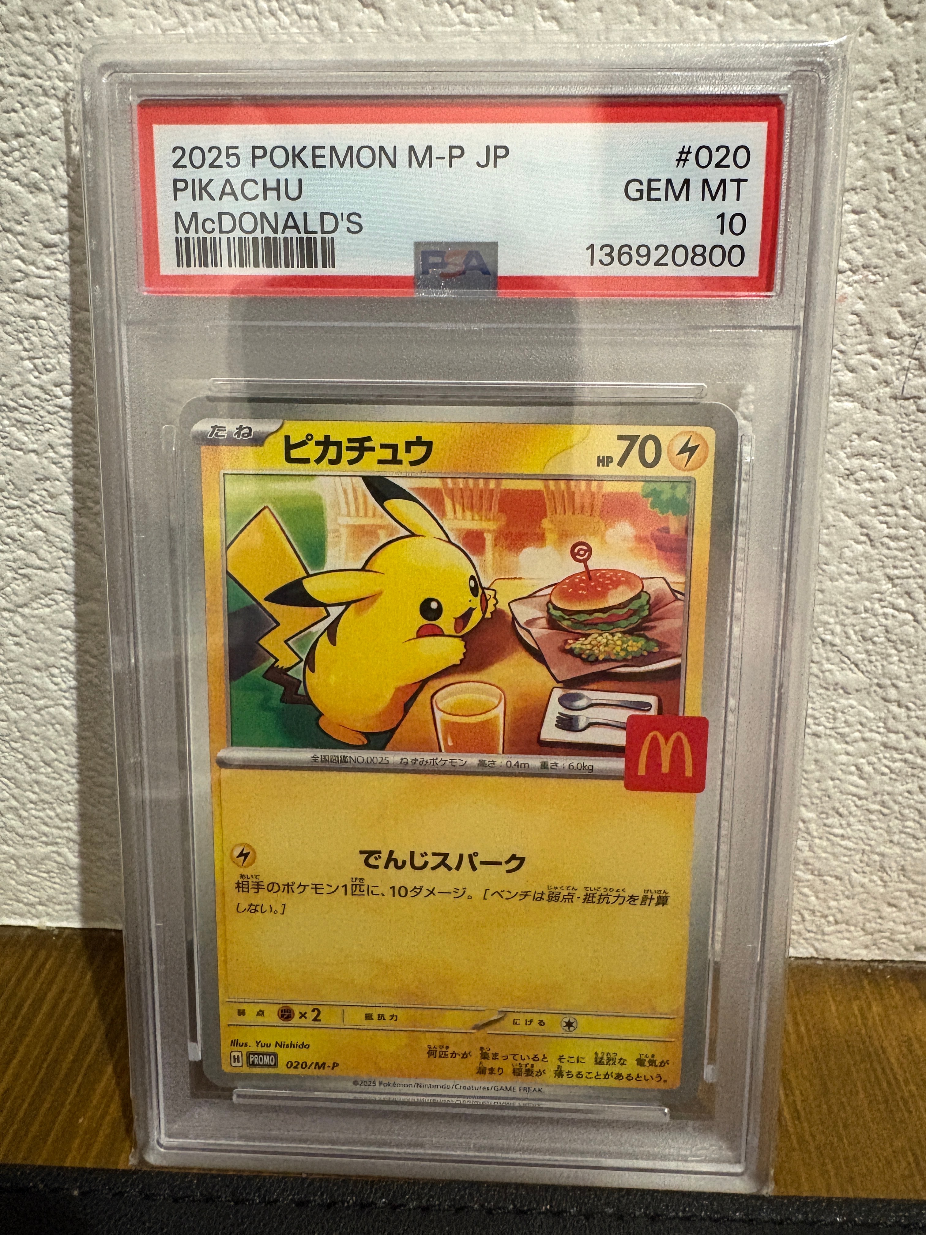 ピカチュウ P [M-P 020](プロモカードパック「マクドナルド ハッピーセット2025」)