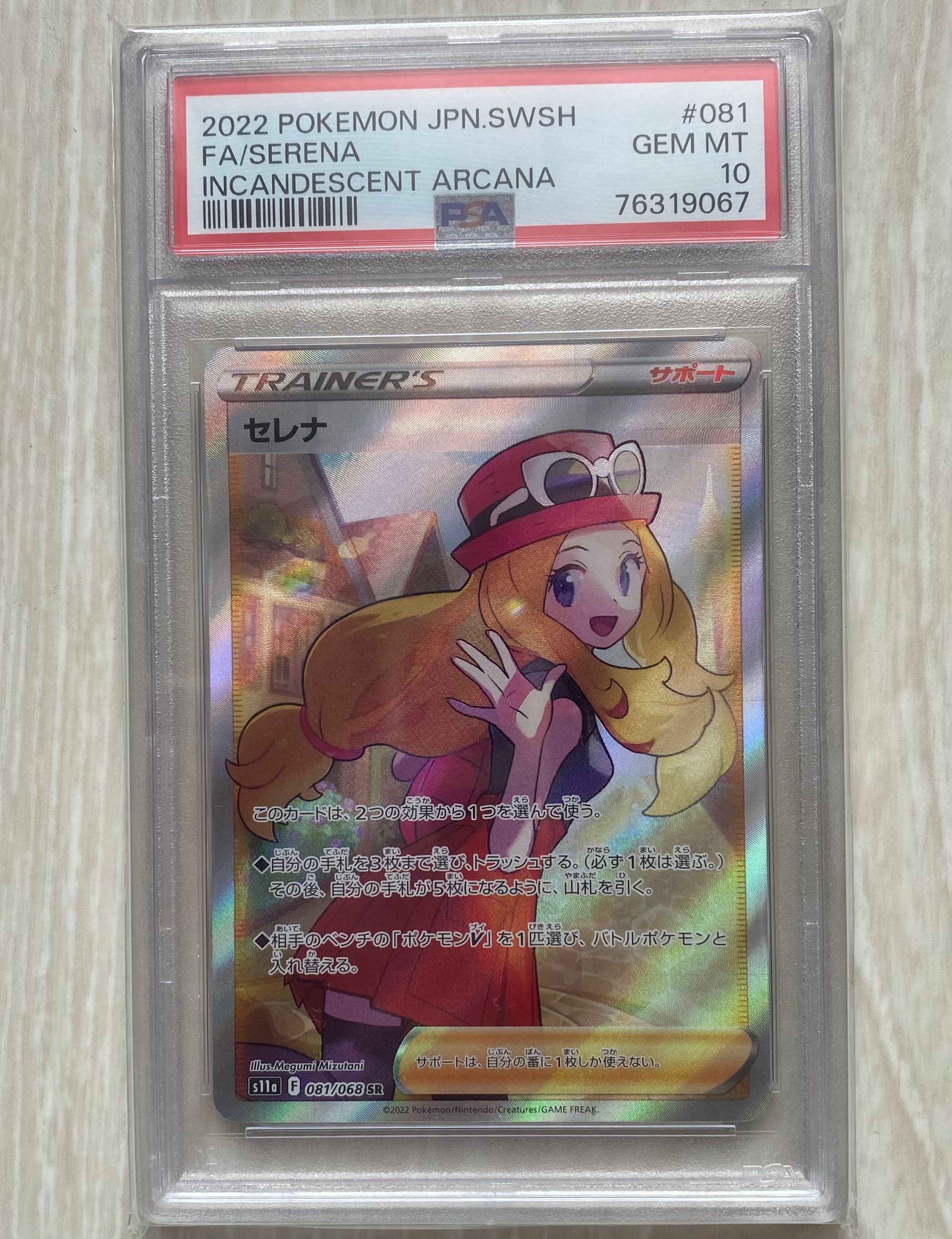 セレナ SR [s11a 081/068](強化拡張パック『白熱のアルカナ』)