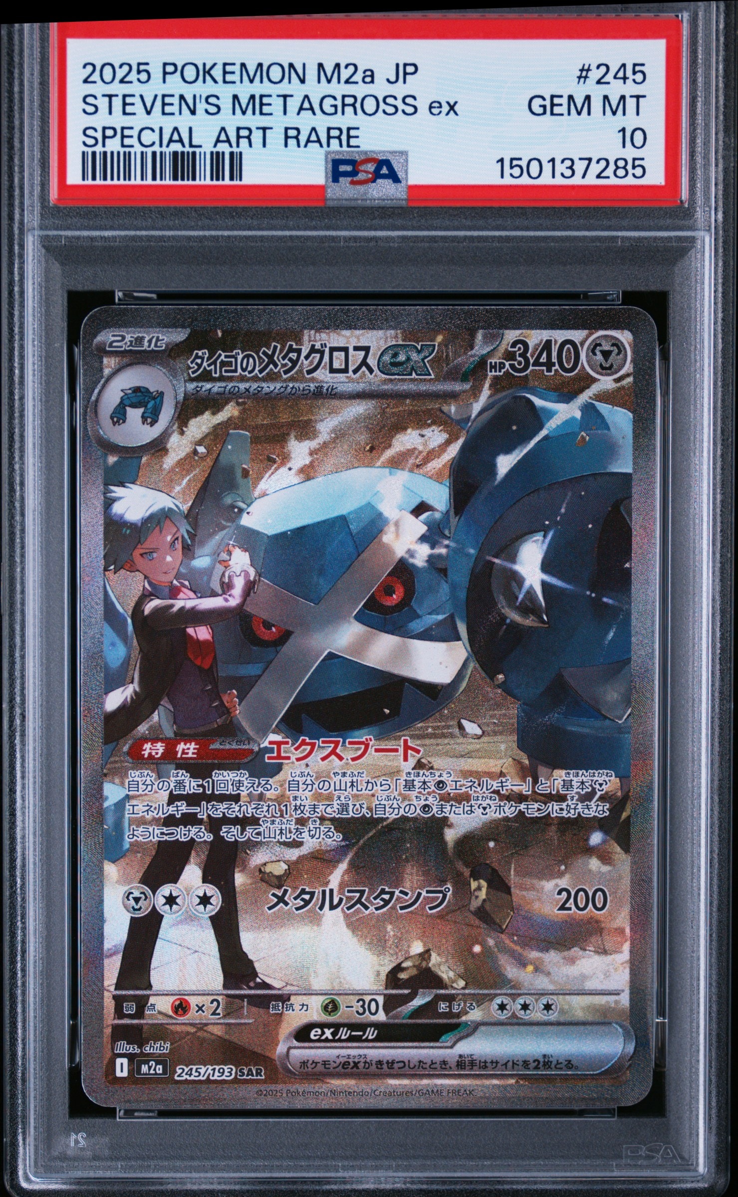 ブラッキーV CSR[S8b 244/184](ハイクラスパック「VMAXクライマックス