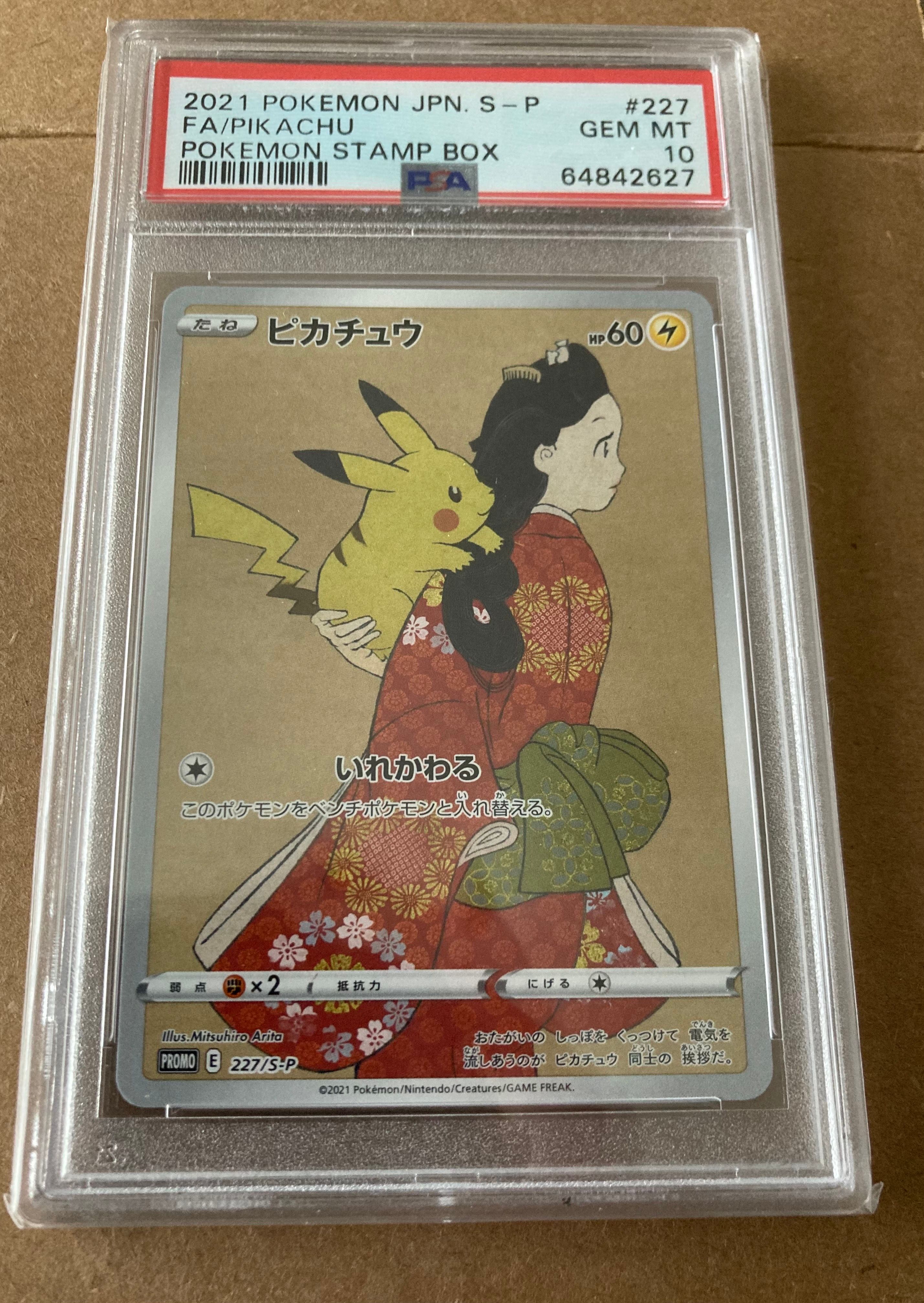 見返り美人ピカチュウ　[S-P 227](ポケモン切手BOXプロモーションカード PSA10】ピカチュウ: プロモ[S-P 227](プロモーションカード