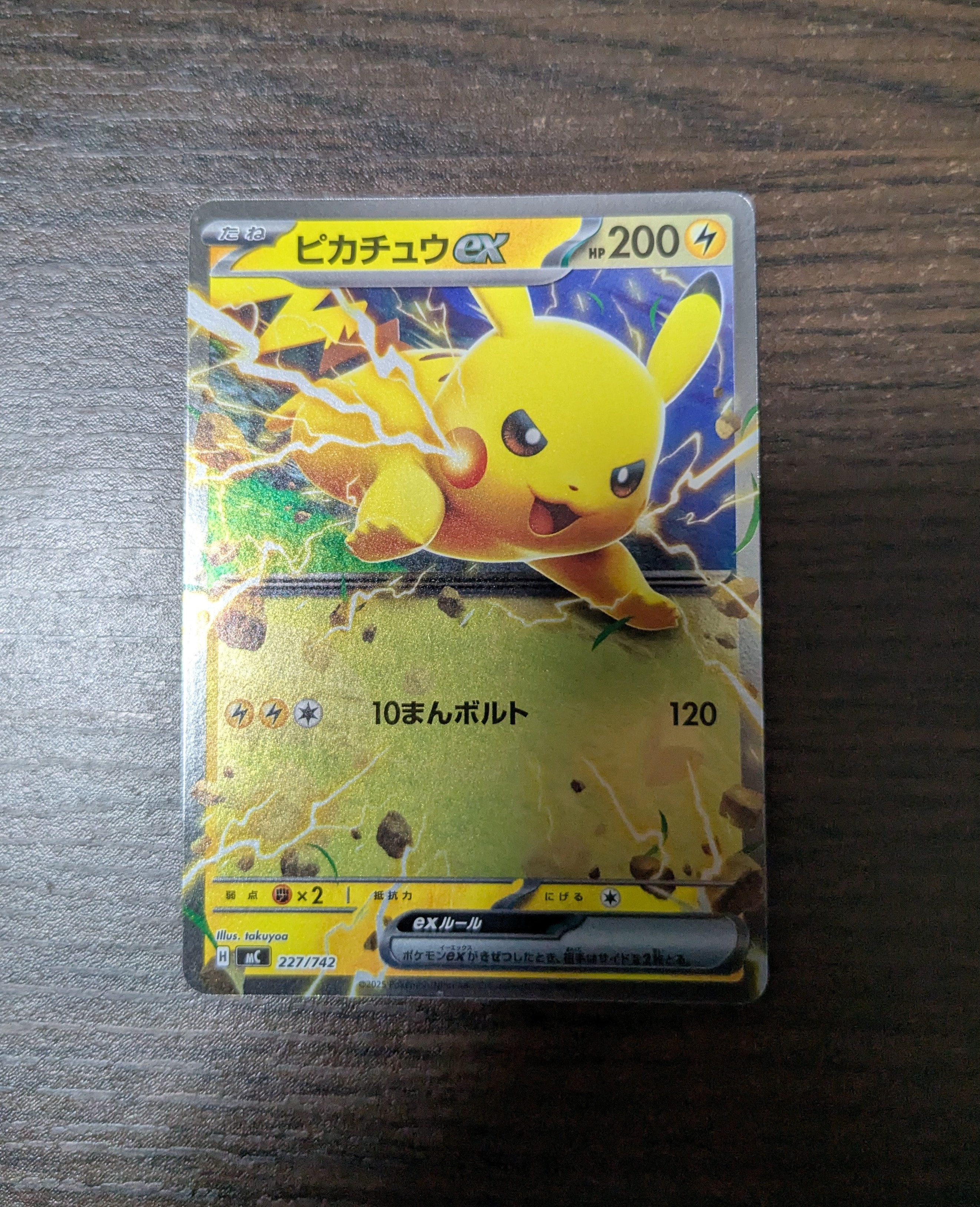 ピカチュウex :ミラー [MC 227/742](スタートデッキ100「バトル