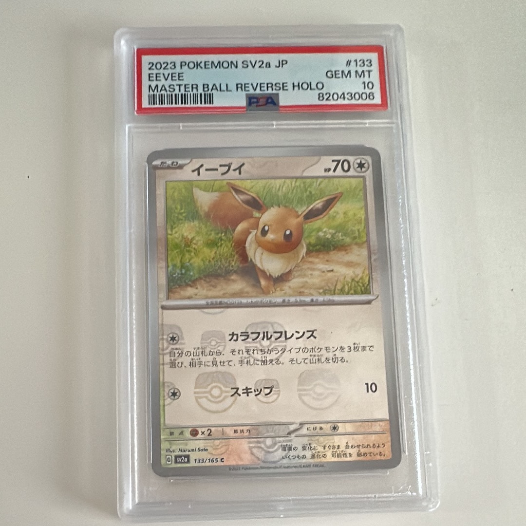 PSA10】イーブイ C: マスターボールミラー[SV2a 133/165](強化拡張
