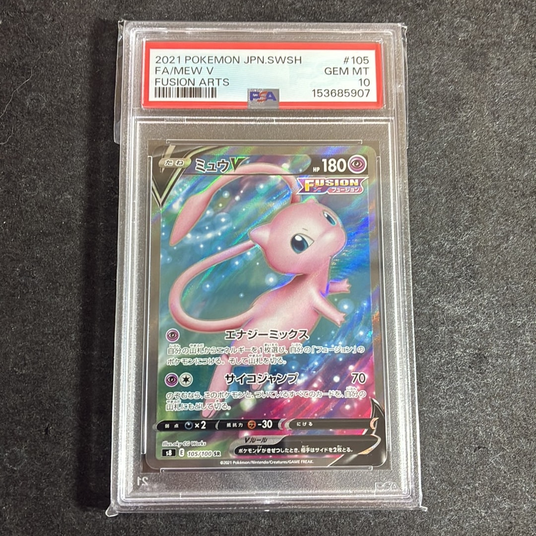 PSA10】ミュウV SR[S8 105/100](拡張パック「フュージョンアーツ」) 1