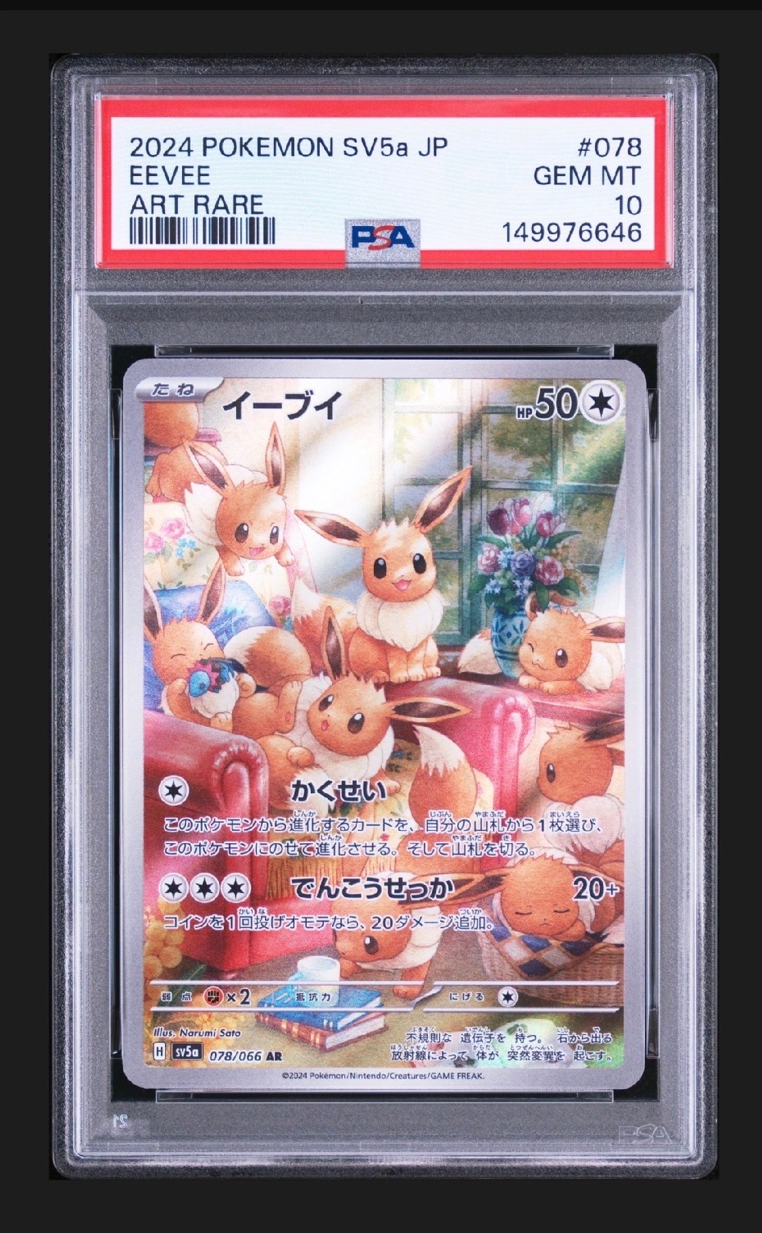 PSA10】イーブイ AR [SV5a 078/066](強化拡張パック「クリムゾンヘイズ