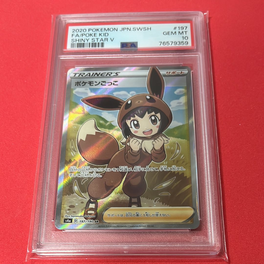 ポケモンごっこ SR[S4a 197/190](ハイクラスパック「シャイニースターV」)