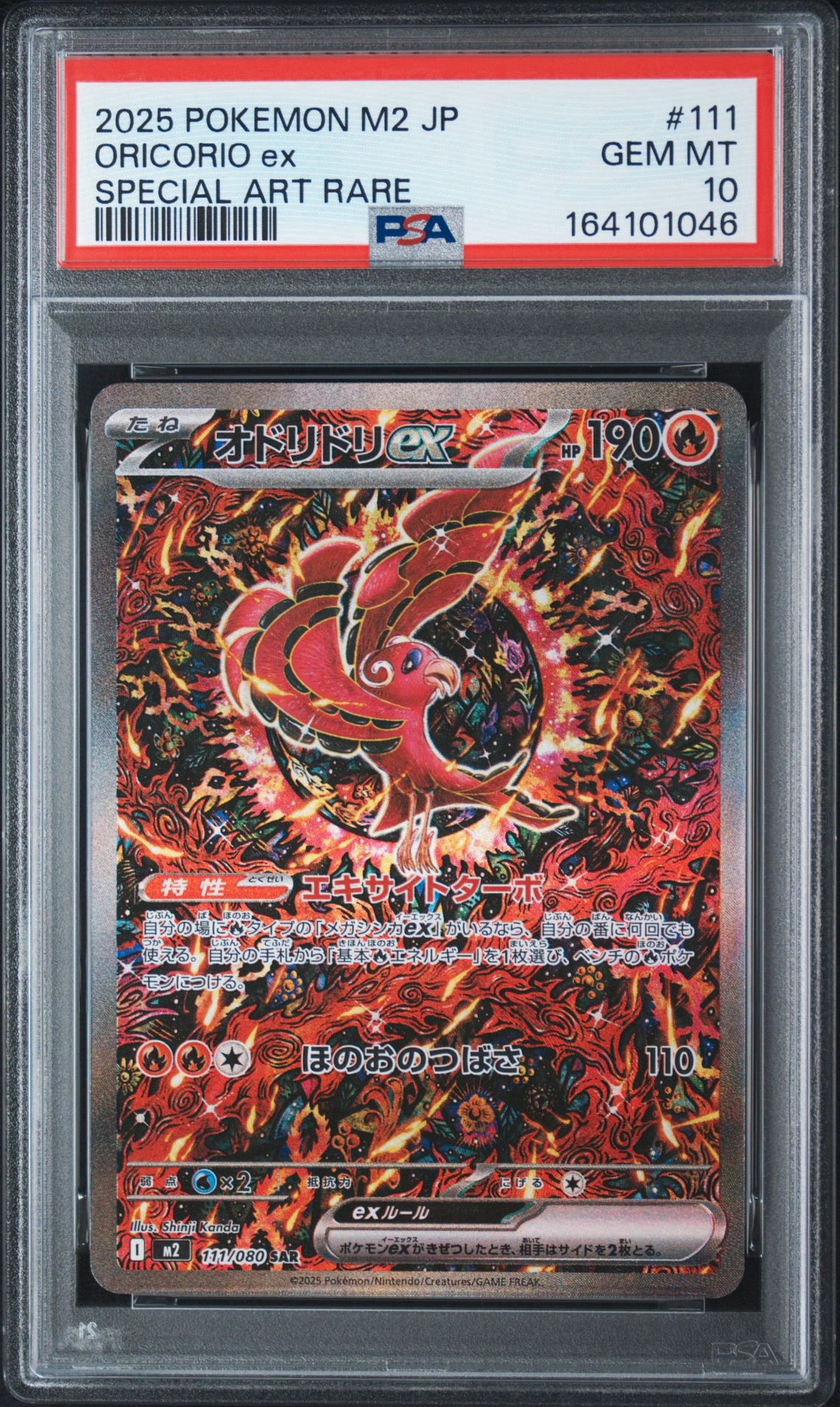 PSA10】オドリドリex SAR [M2 111/080](拡張パック「インフェルノX