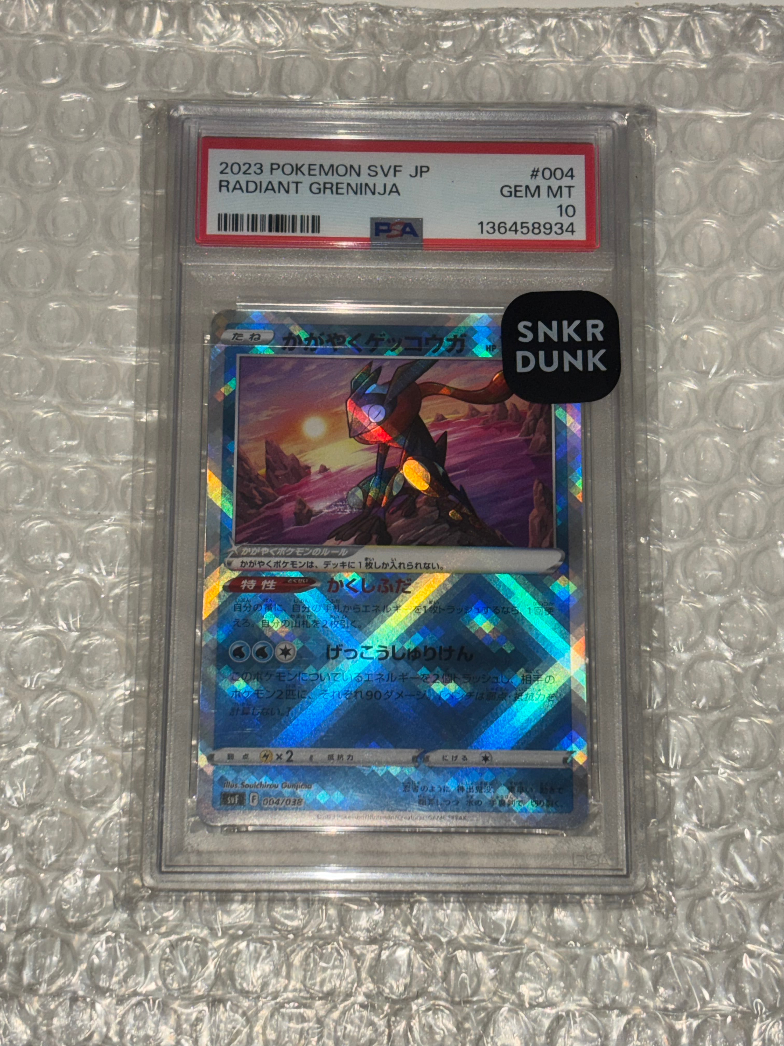 かがやくゲッコウガ [SVF 004/038](デッキビルドBOX 黒炎の支配者)