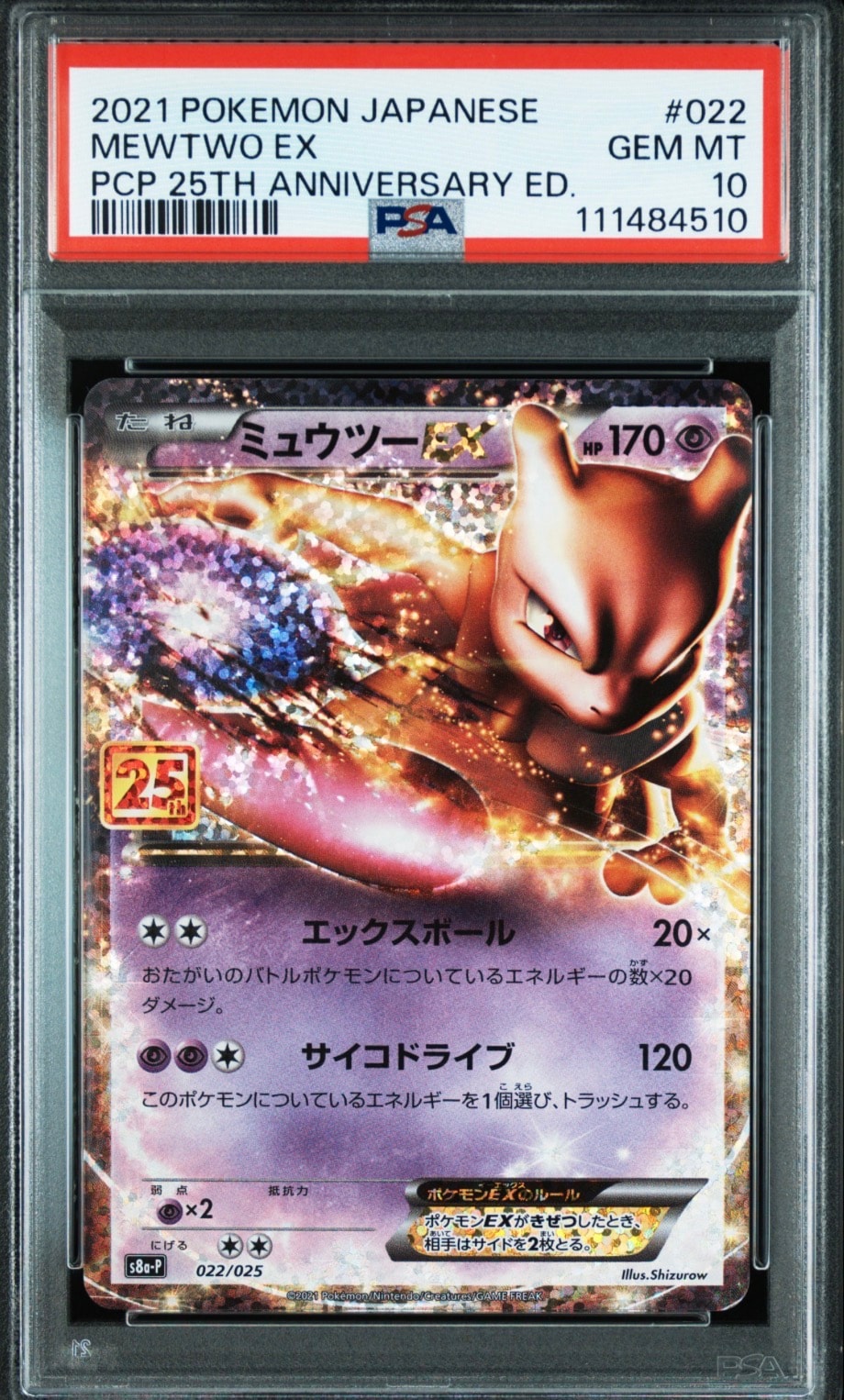 ミュウツーEX: プロモ[S8a-P 022/025](プロモカードパック 25th ANNIVERSARY edition)