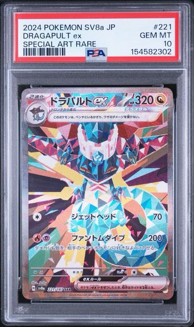 ドラパルトex SAR [SV8a 221/187](ハイクラスパック「テラスタルフェス