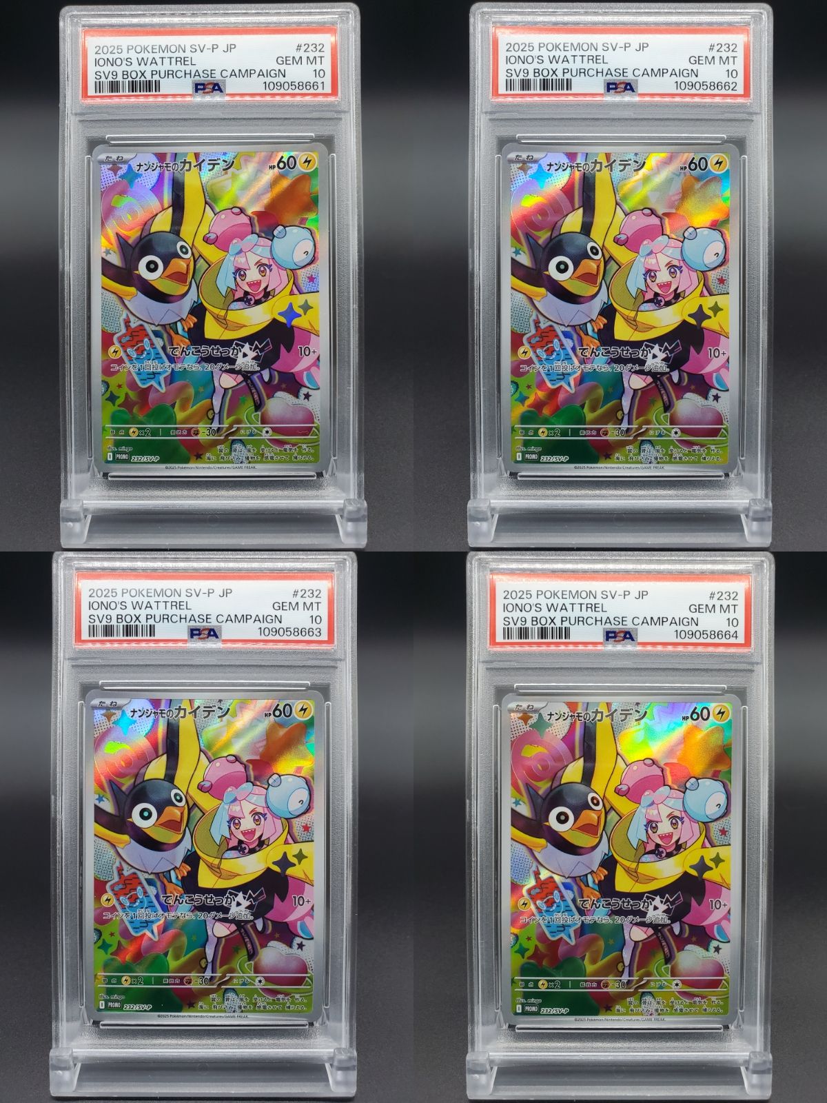 ナンジャモのカイデン P [SV-P 232](プロモーションカード「拡張パック バトルパートナーズ Box購入キャンペーン」)