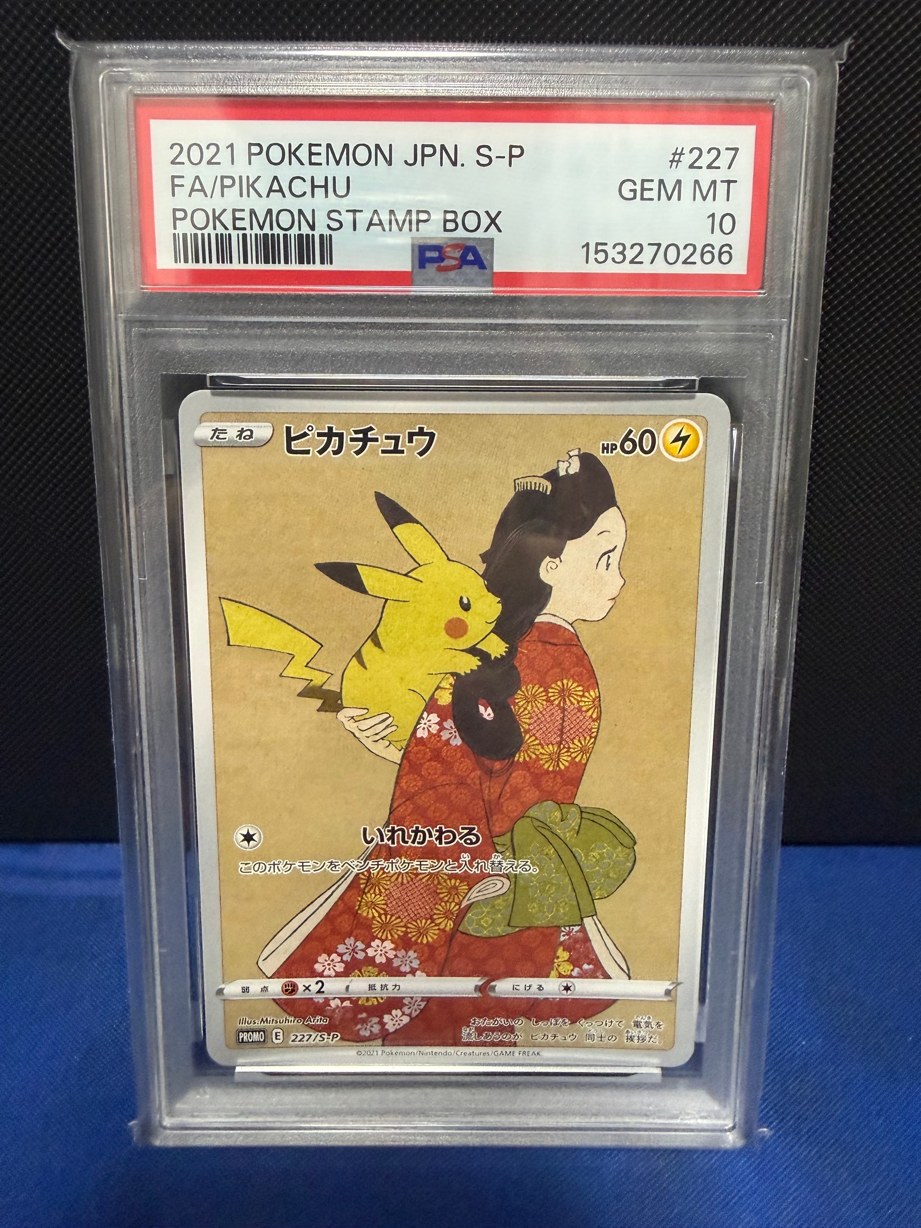 ピカチュウ: プロモ[S-P 227](プロモーションカード 「ポケモン切手BOX 見返り美人・月に雁セット」)