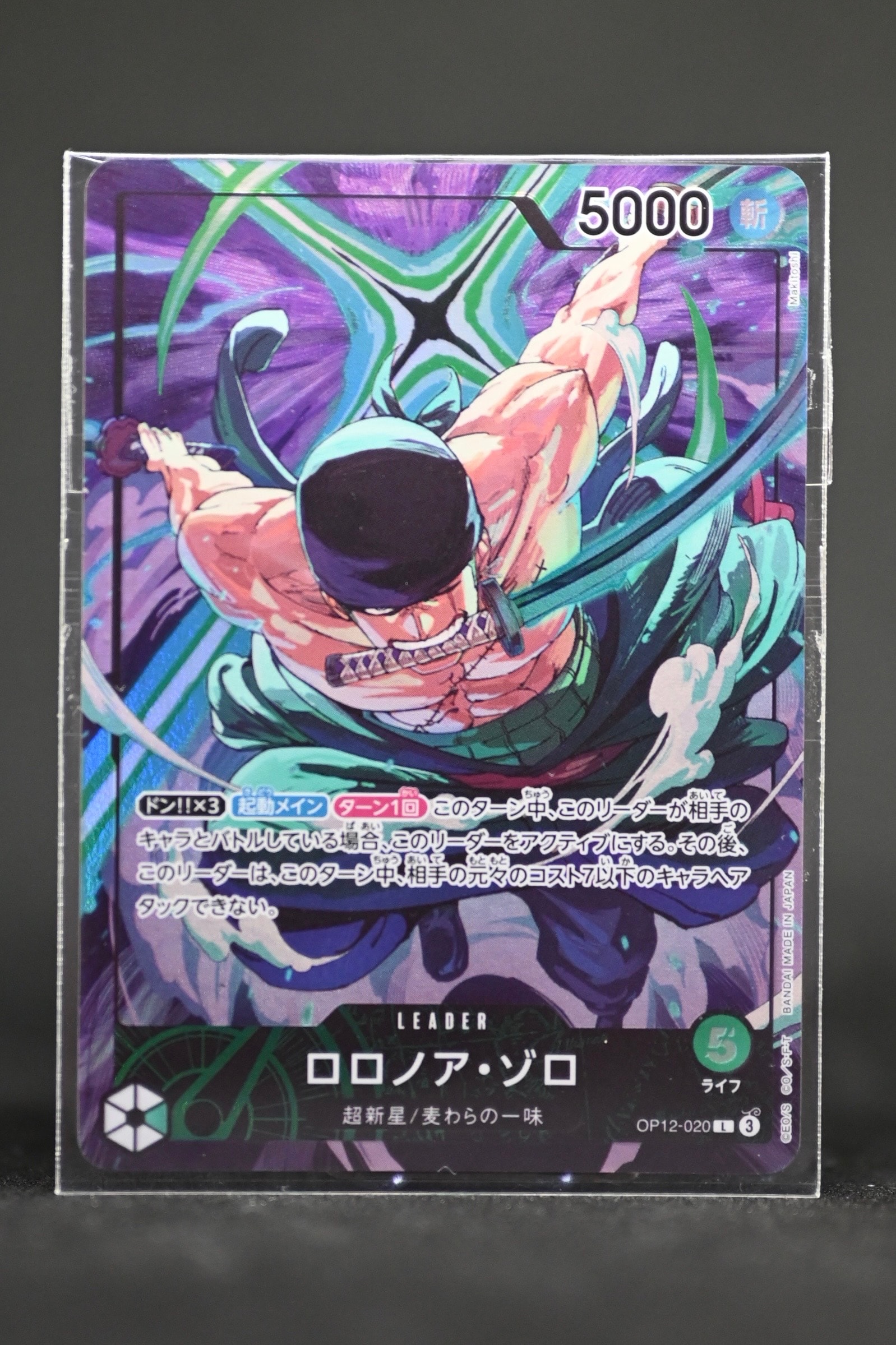 ロロノア・ゾロ L [OP12-020](プロモーションカード「オフィシャルプレイマット リミテッドエディション vol.4」)