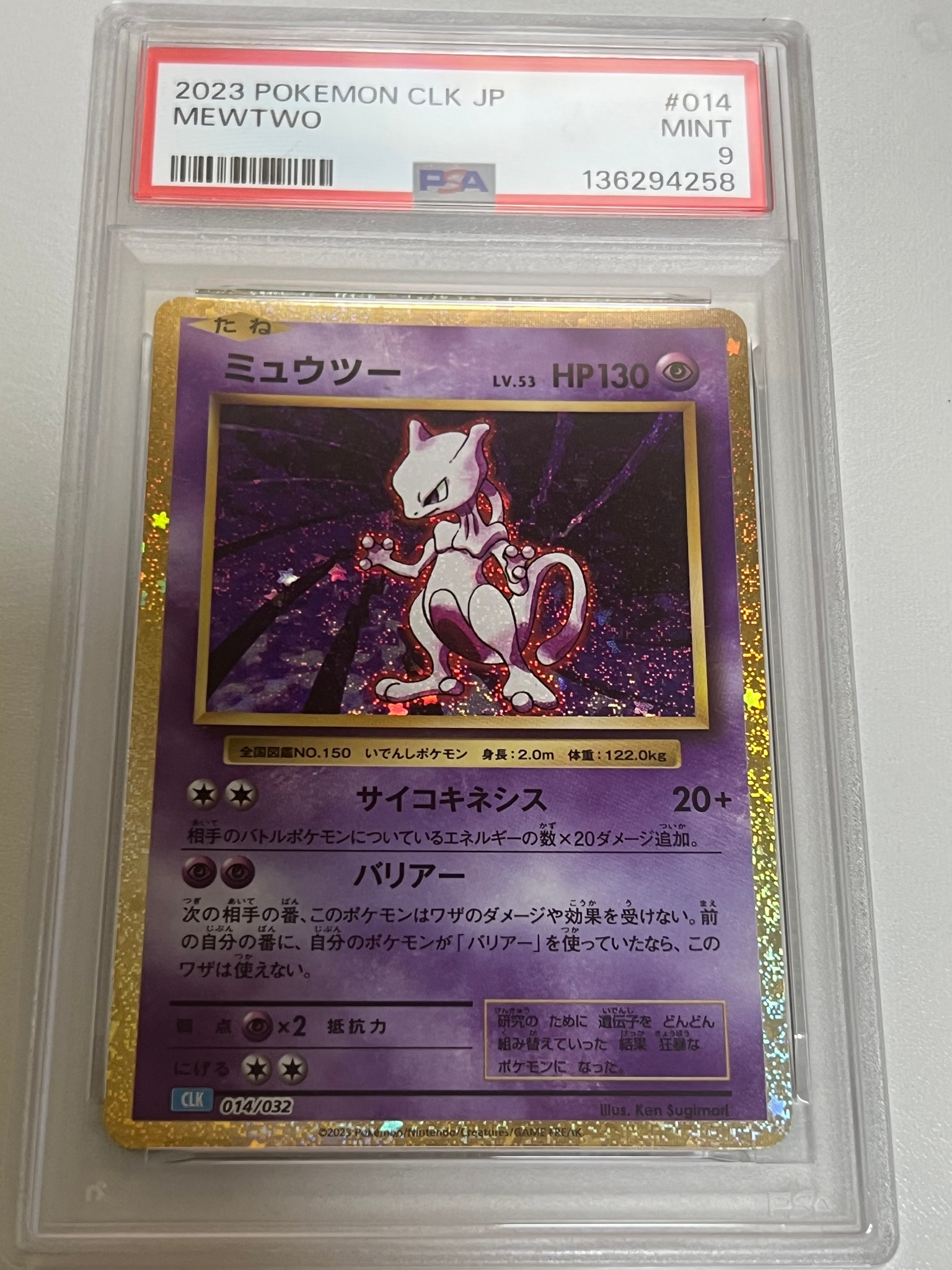 ミュウツー [CLK 014/032](ポケモンカードゲーム Classic)通販・買取