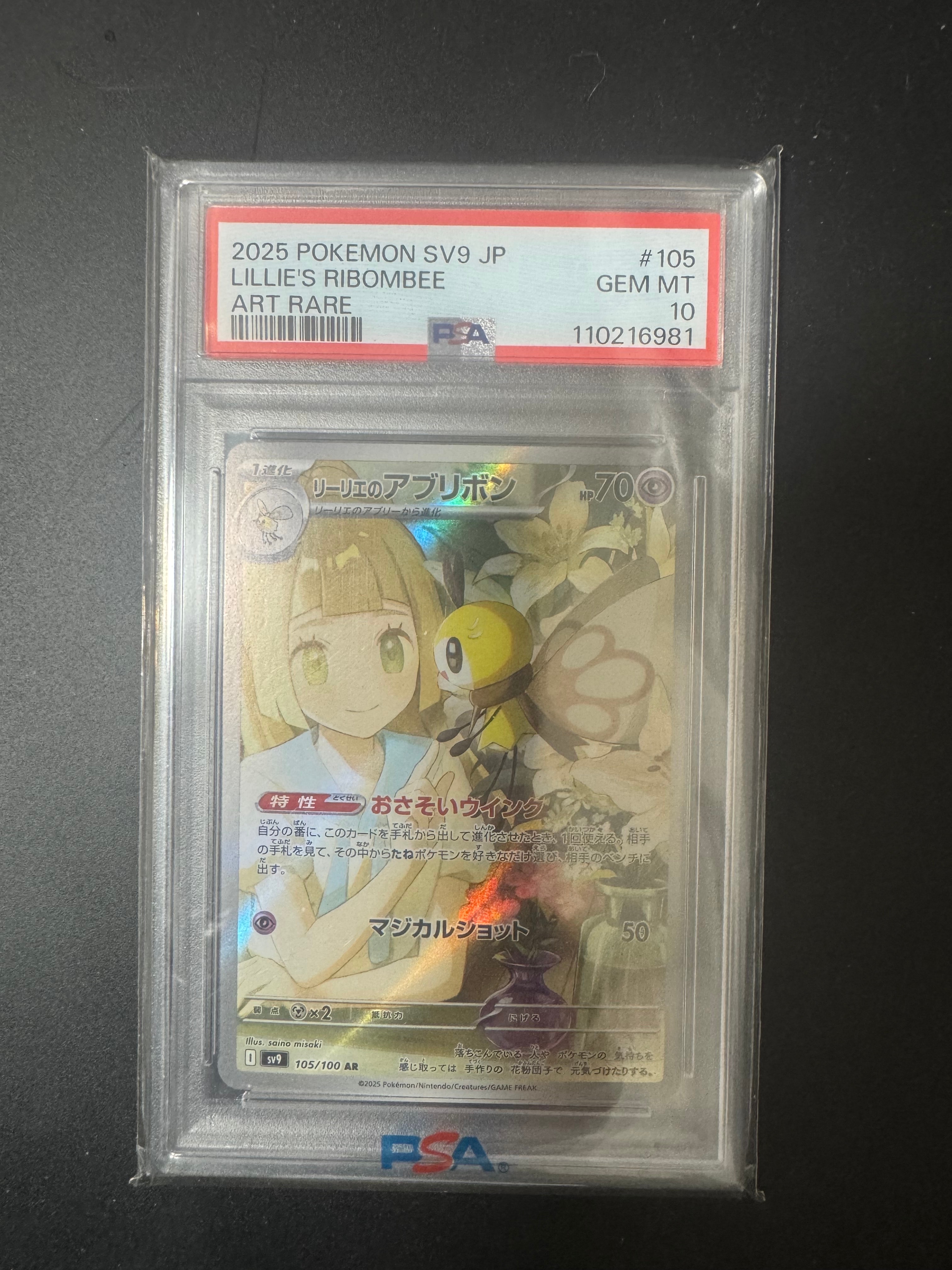 リーリエのアブリボン AR [SV9 105/100](拡張パック「バトルパートナーズ」)