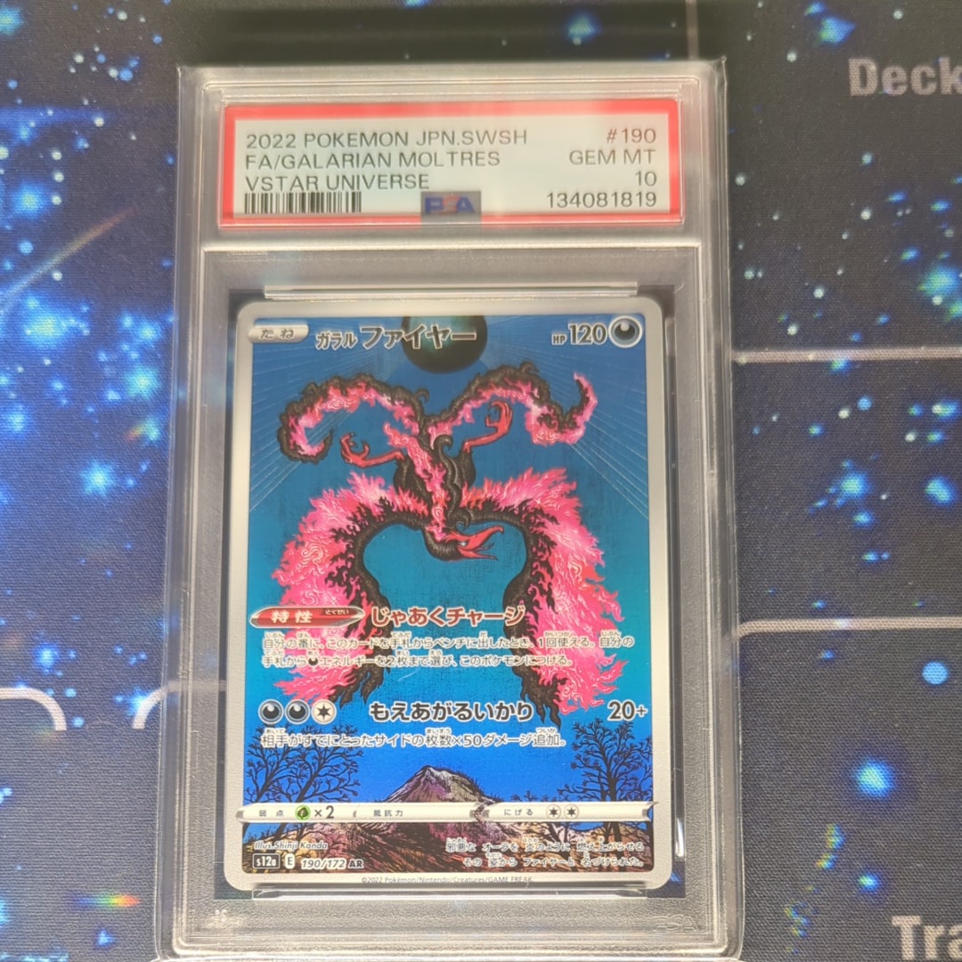 ガラルファイヤー AR[s12a 190/172](ハイクラスパック「VSTARユニバース」)