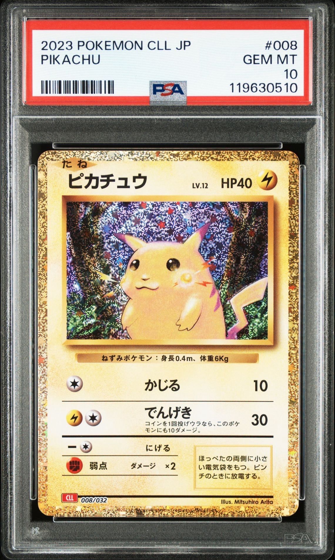 ピカチュウ [CLL 008/032](ポケモンカードゲーム Classic)