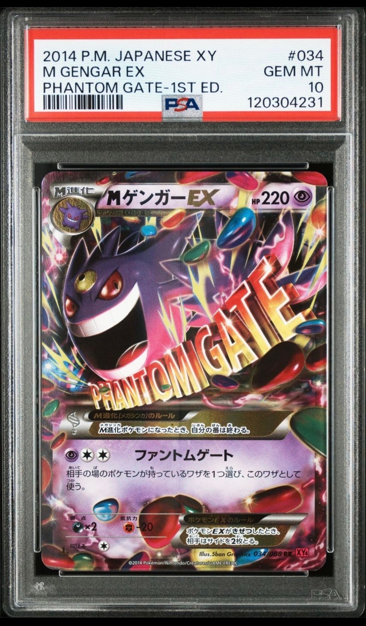 MゲンガーEX RR :1ED [XY4 034/088](拡張パック「ファントムゲート」)