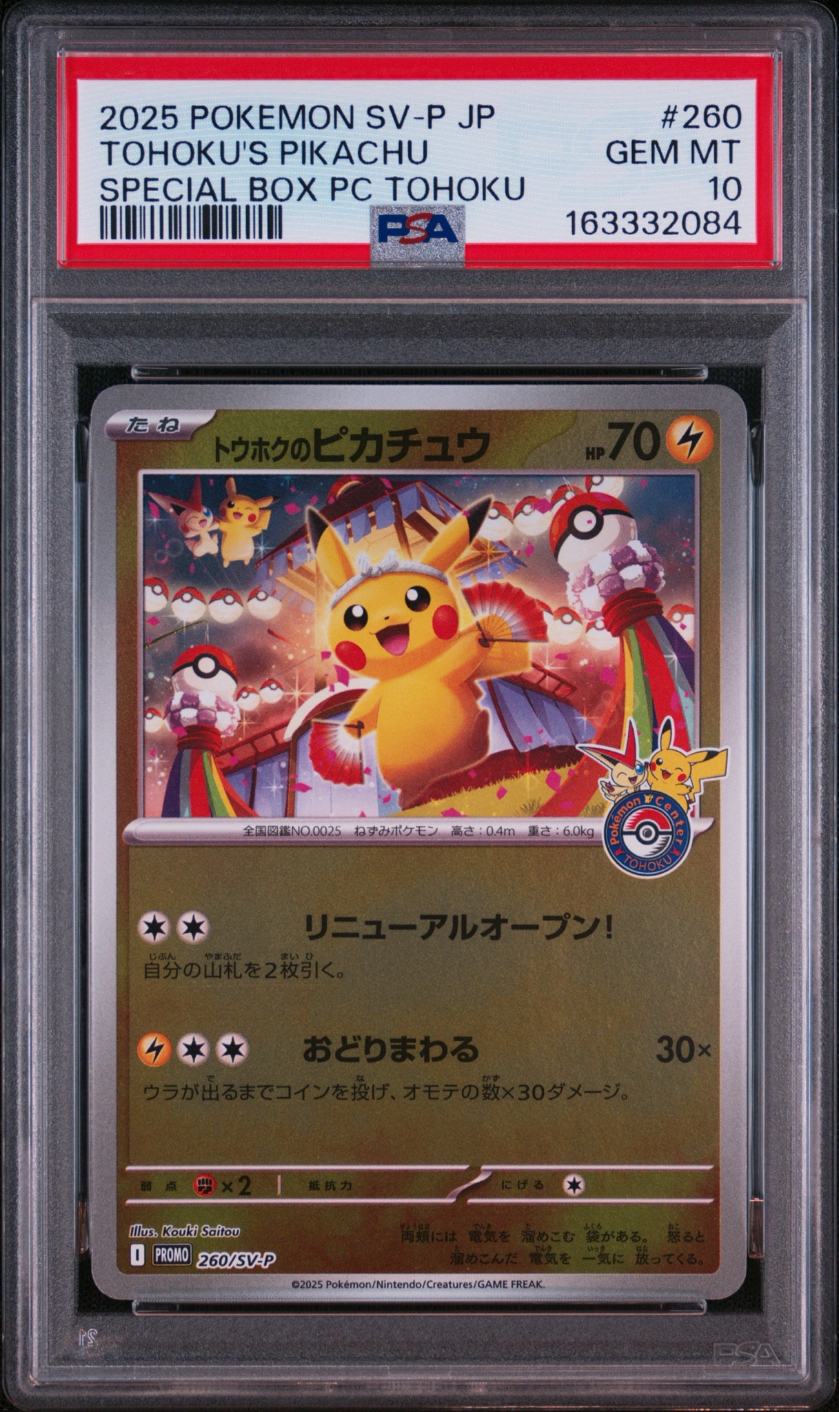 PSA10】トウホクのピカチュウ P [SV-P 260](スペシャルBOX「ポケモン