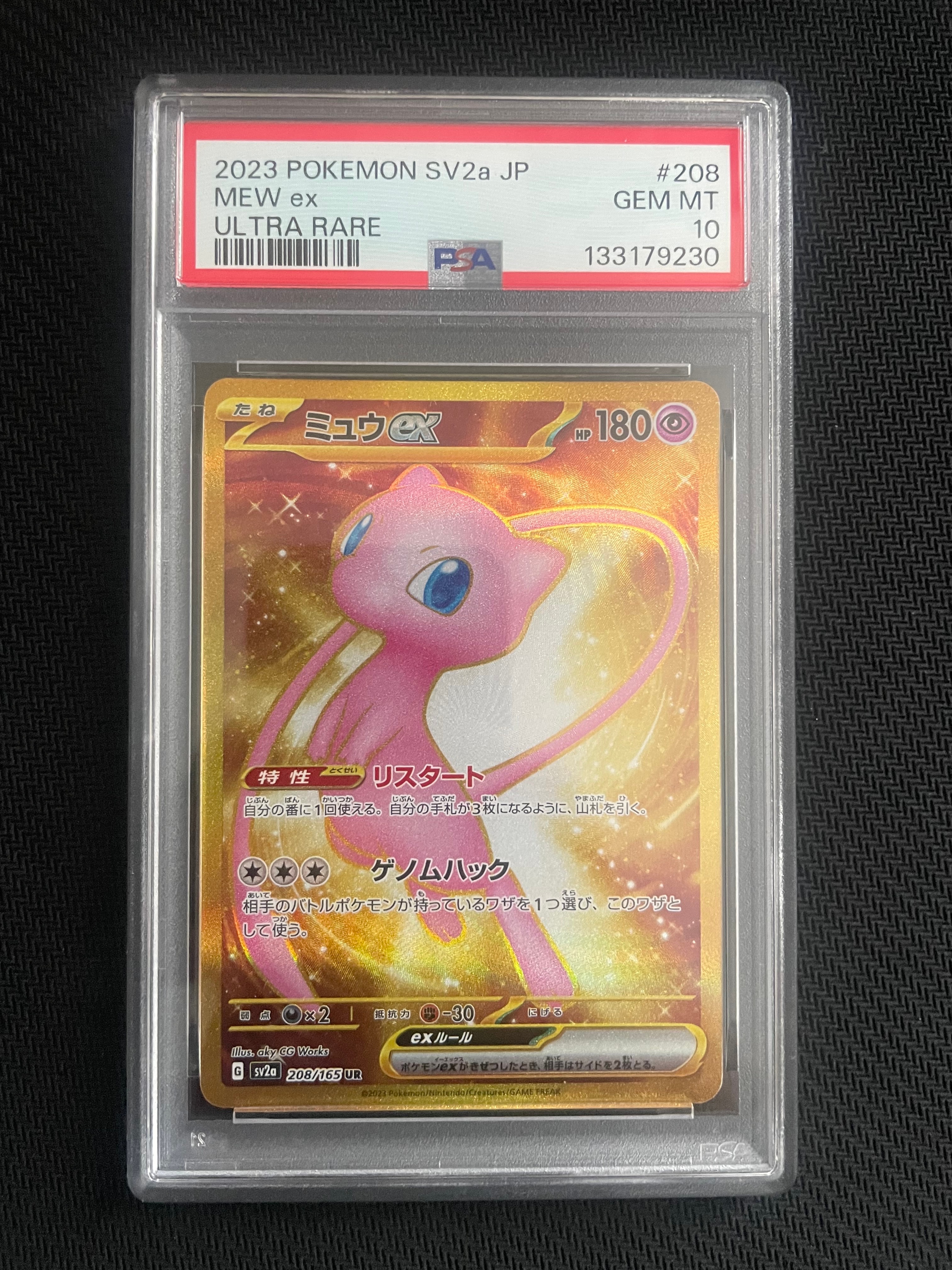 ミュウex UR[SV2a 208/165](強化拡張パック「ポケモンカード151」)