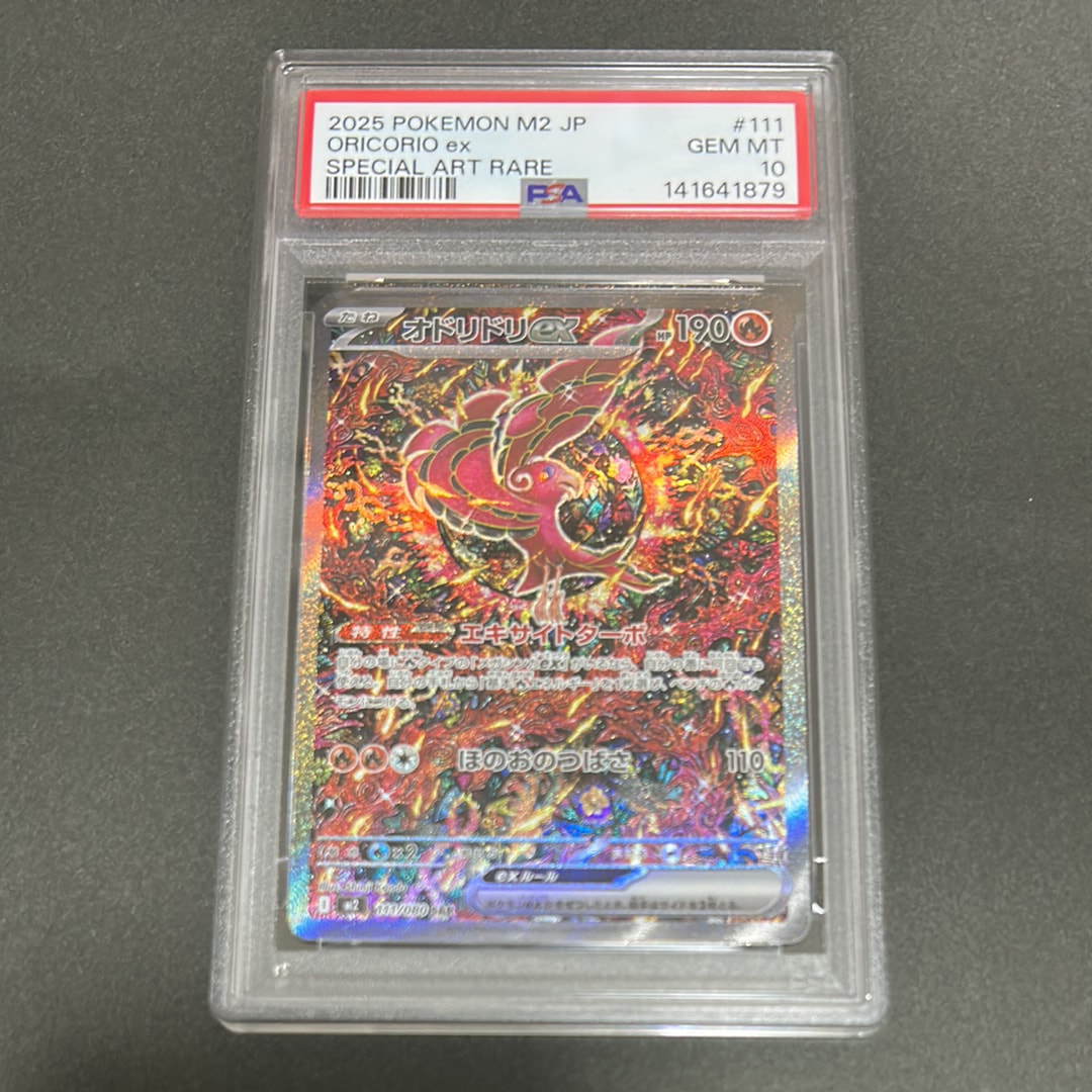 オドリドリex SAR [M2 111/080](拡張パック「インフェルノX」)