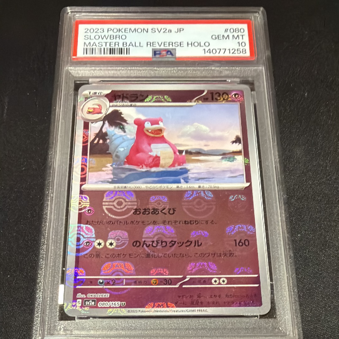 Slowbro U: Master Ball Mirror[SV2a 080/165](Enhanced Expansion Pack "Pokemon Card 151")