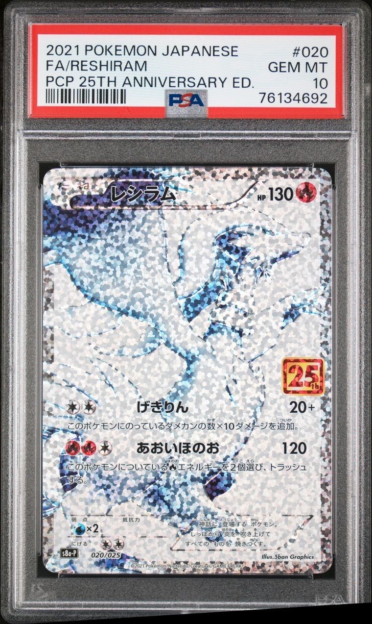 レシラム: プロモ[S8a-P 020/025](プロモカードパック 25th ANNIVERSARY edition) 