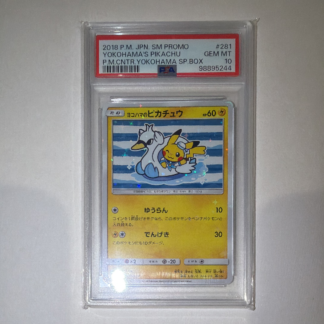 ヨコハマのピカチュウ: プロモ[SM-P 281](プロモーションカード「SM-P」)