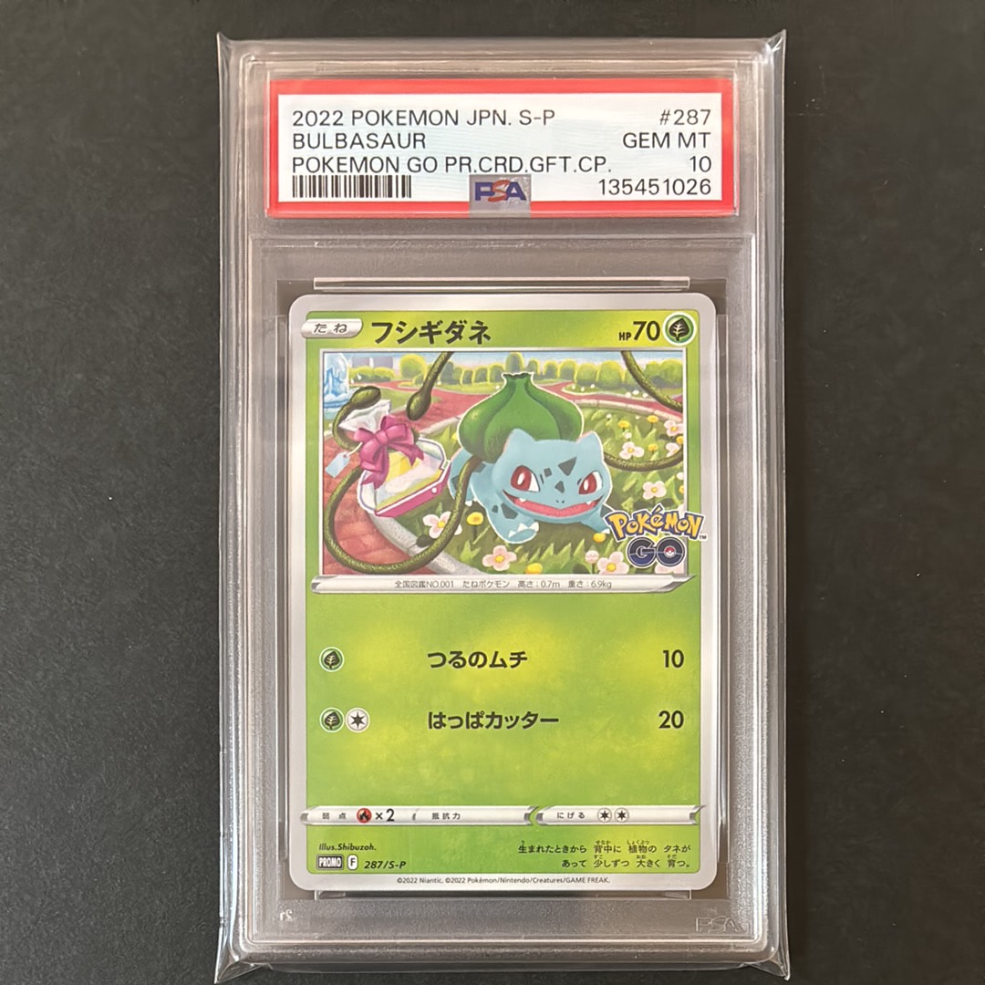 フシギダネ P [S-P 287](プロモーションカード「ポケモン GO ギフトキャンペーン」)