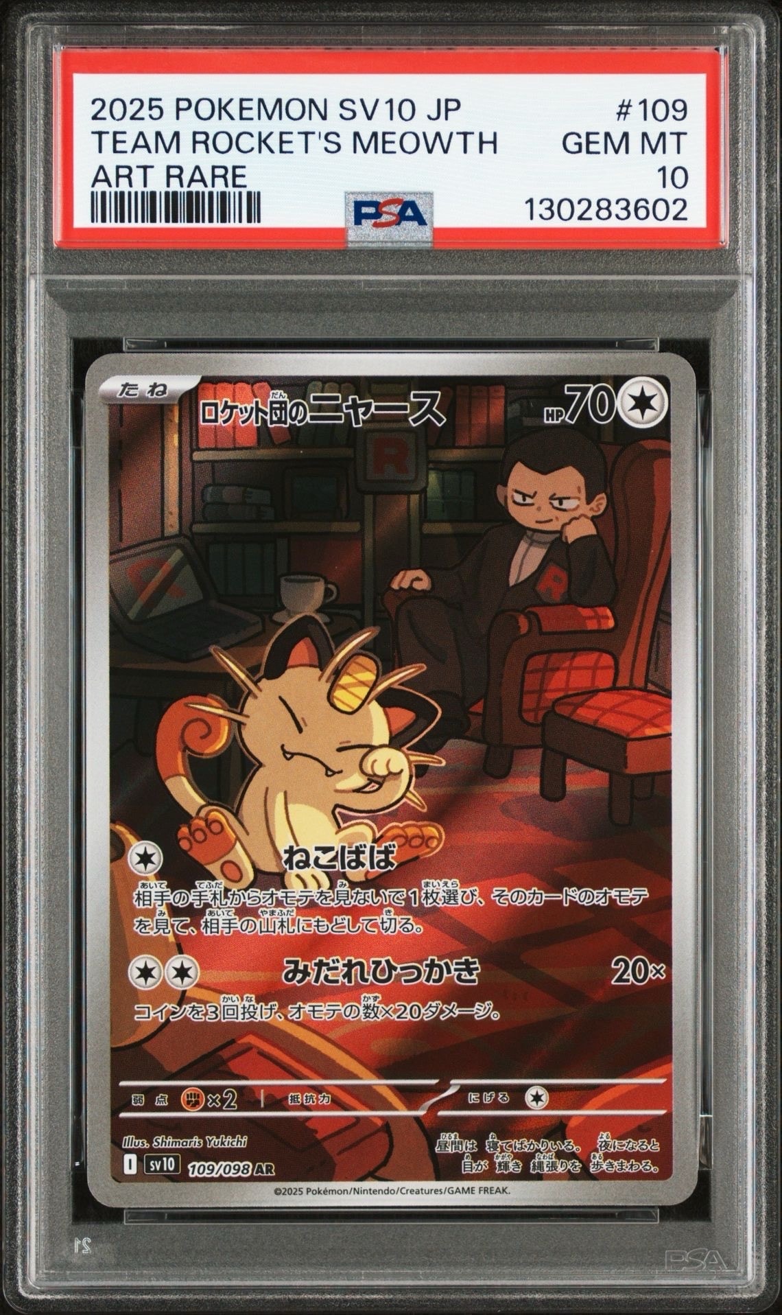 ロケット団のニャース AR [SV10 109/098](拡張パック「ロケット団の栄光」)