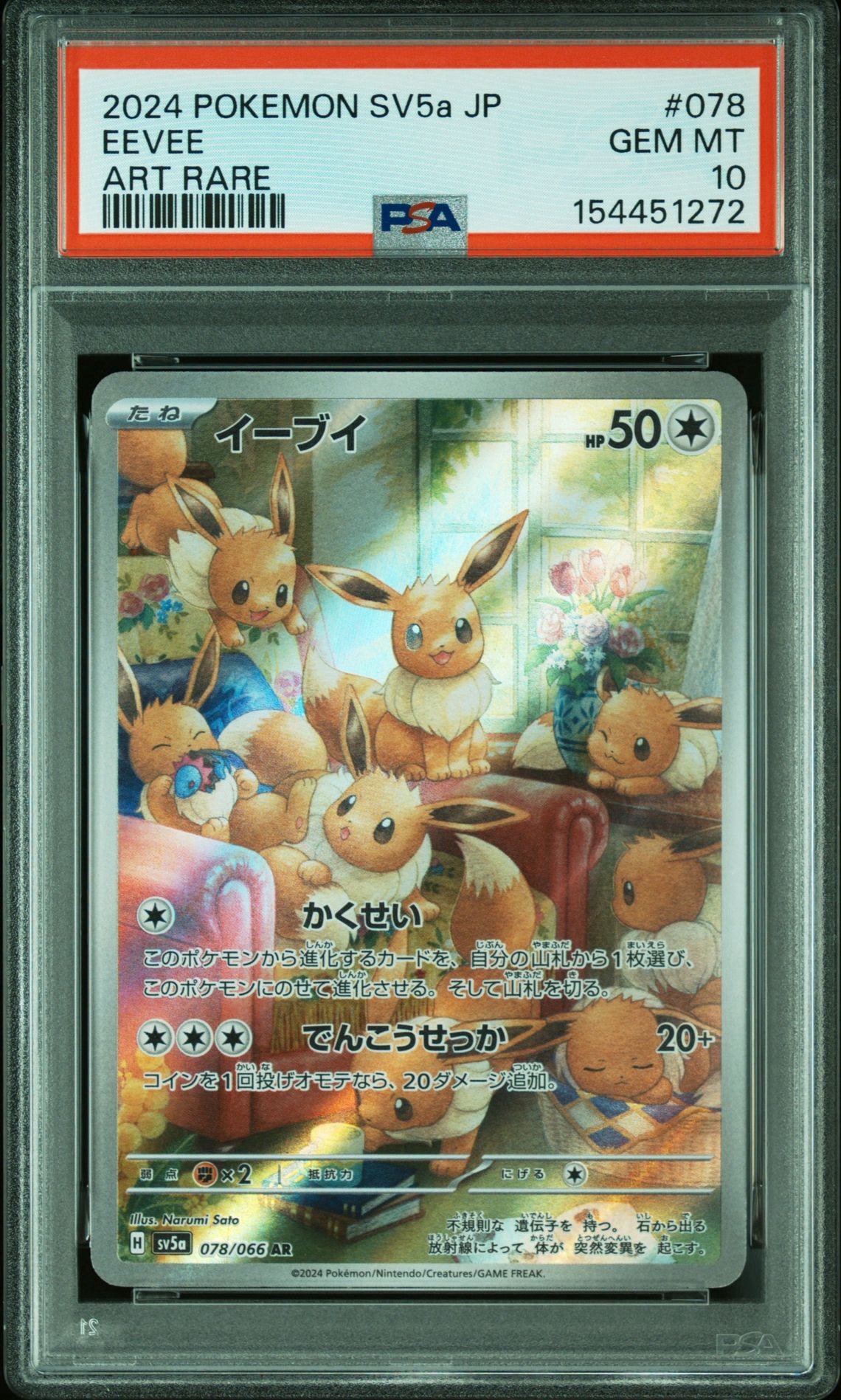 イーブイ AR [SV5a 078/066](強化拡張パック「クリムゾンヘイズ」)