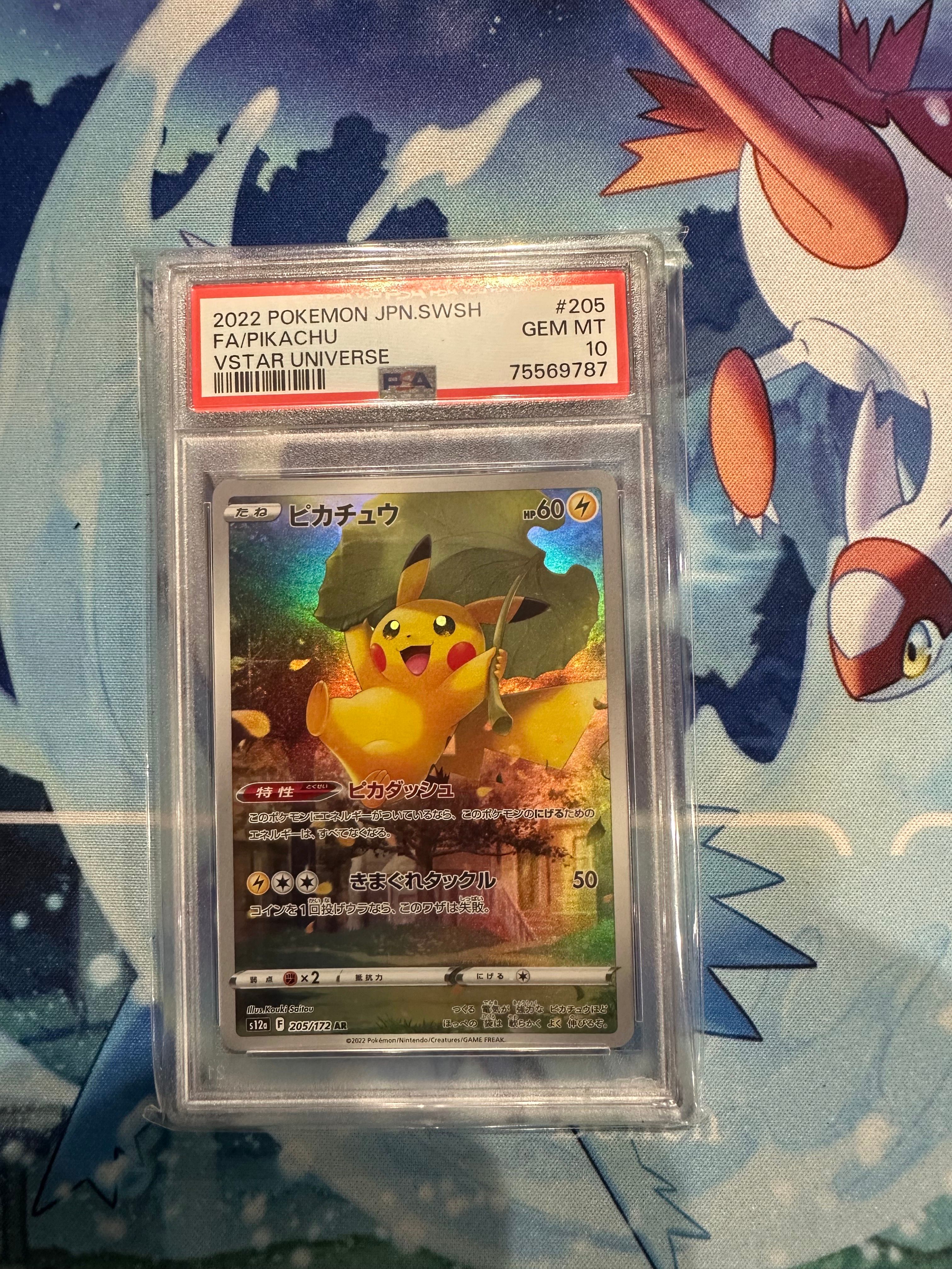 ピカチュウ AR[s12a 205/172](ハイクラスパック「VSTARユニバース」)