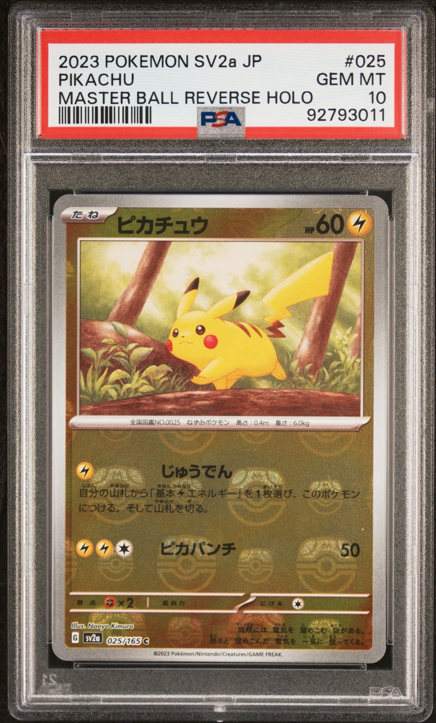 ピカチュウ C: マスターボールミラー (マスボピカチュウ) [SV2a 025/165](強化拡張パック「ポケモンカード151」)