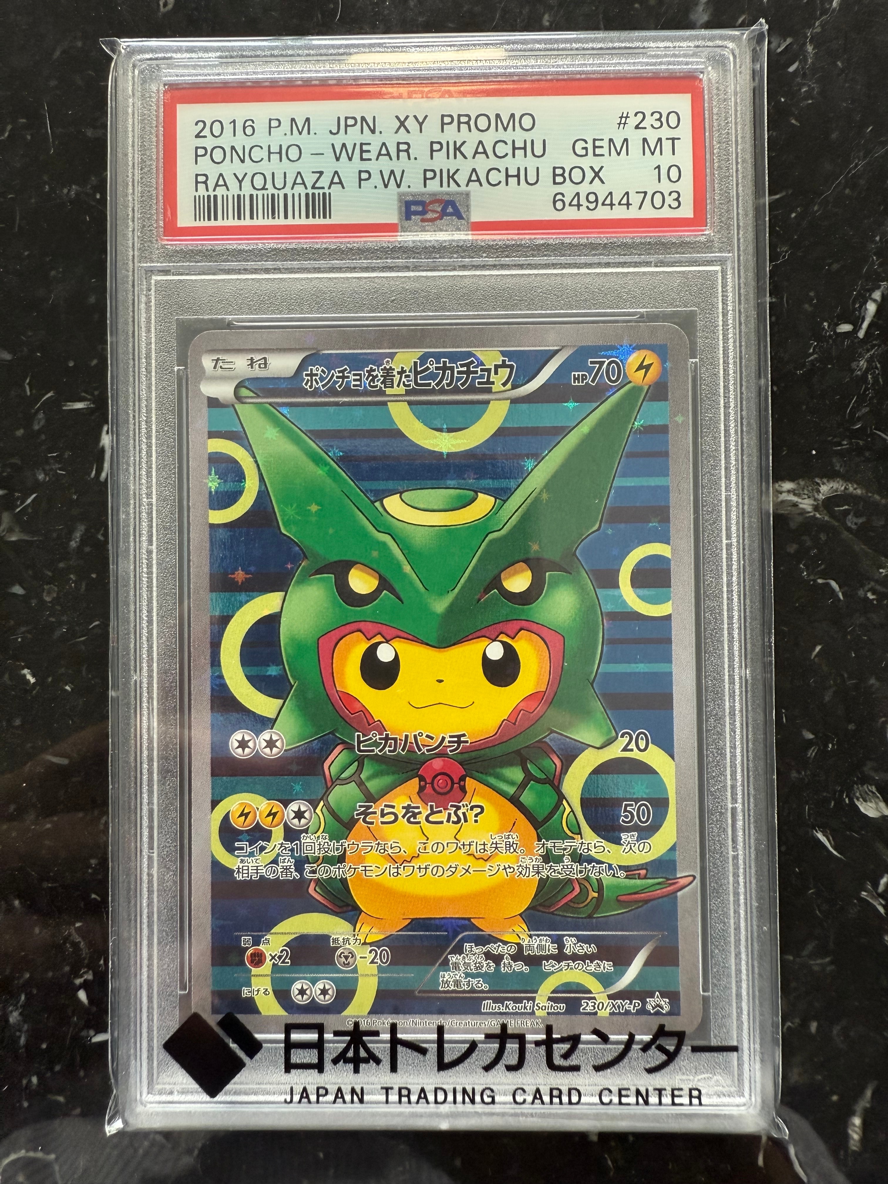 ポンチョを着たピカチュウ: プロモ[XY-P 230/XY-P](プロモーションカード「XY-P」)