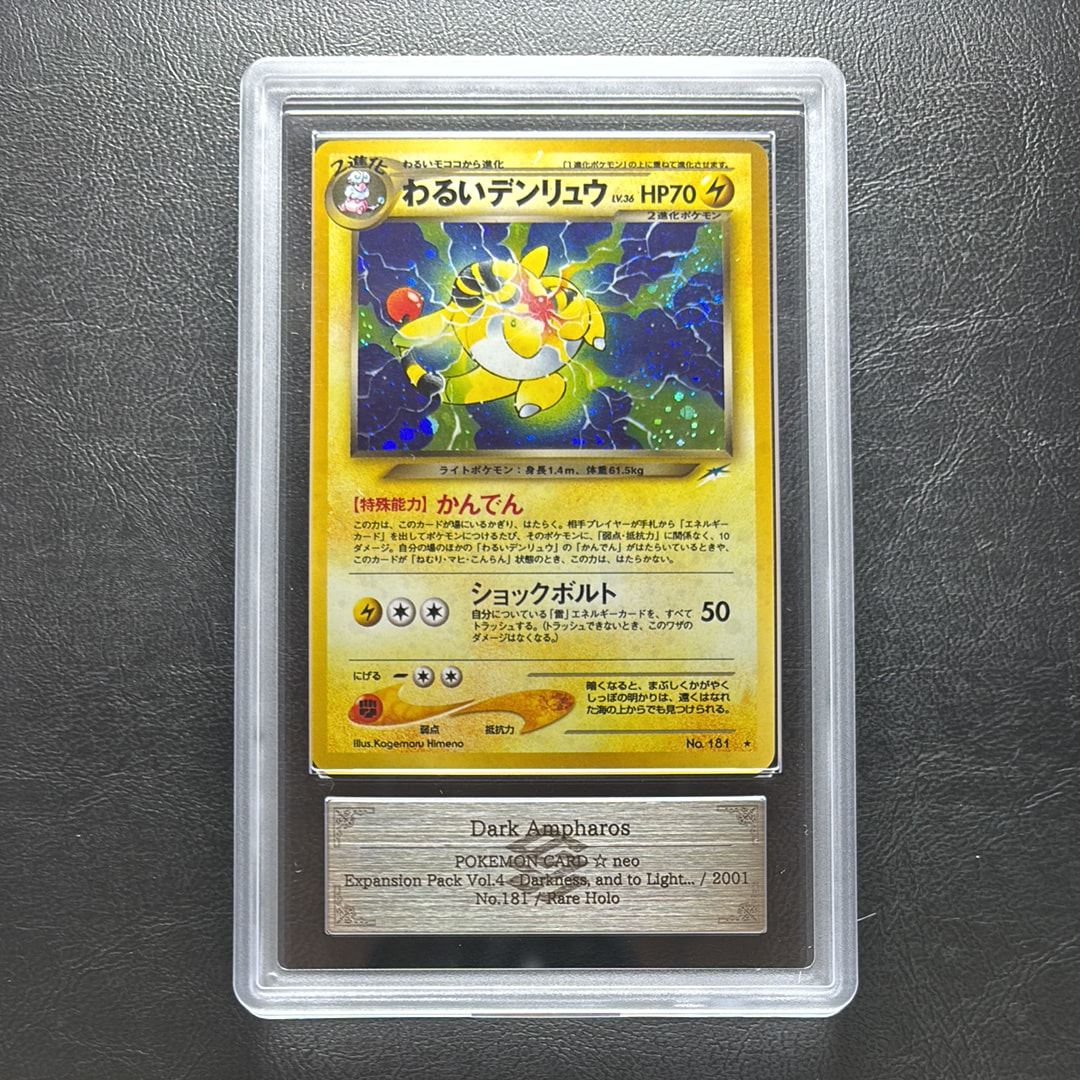 わるいデンリュウ ★ : 旧裏 [neo4 No.181](ポケモンカード★neo 拡張パック「闇、そして光へ...」)