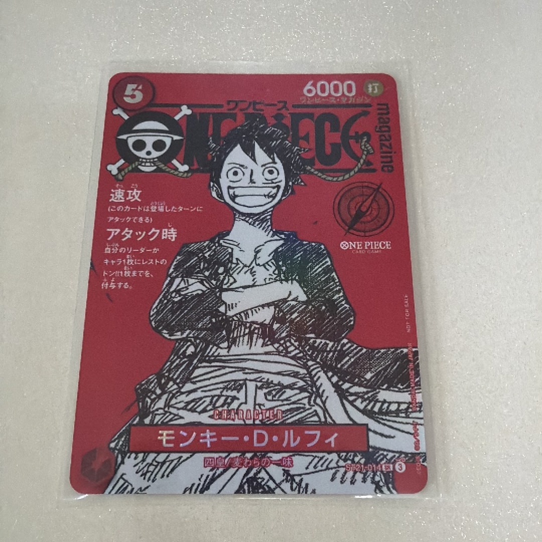 モンキー・D・ルフィ SR [ST21-014](プロモーションカード「ワンピースマガジン 特集 週刊少年ジャンプとワンピース 020」)