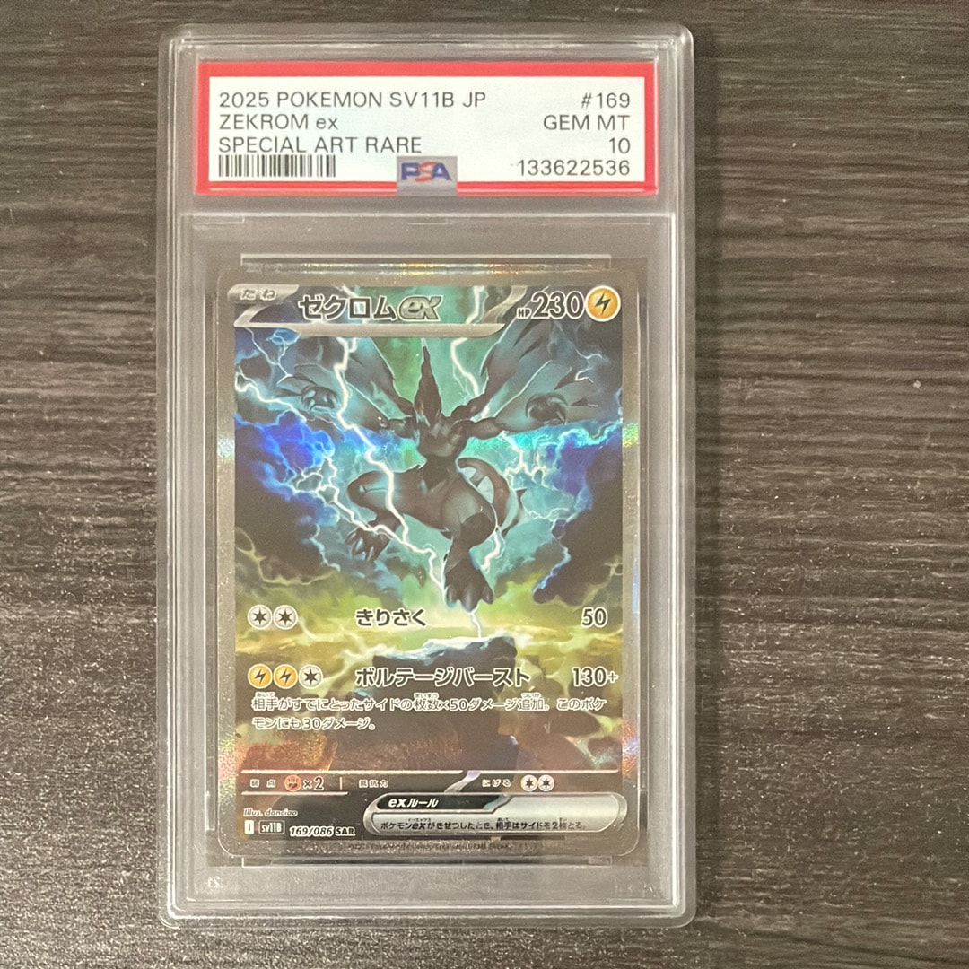 ゼクロムex SAR [SV11B 169/086](拡張パック「ブラックボルト」)