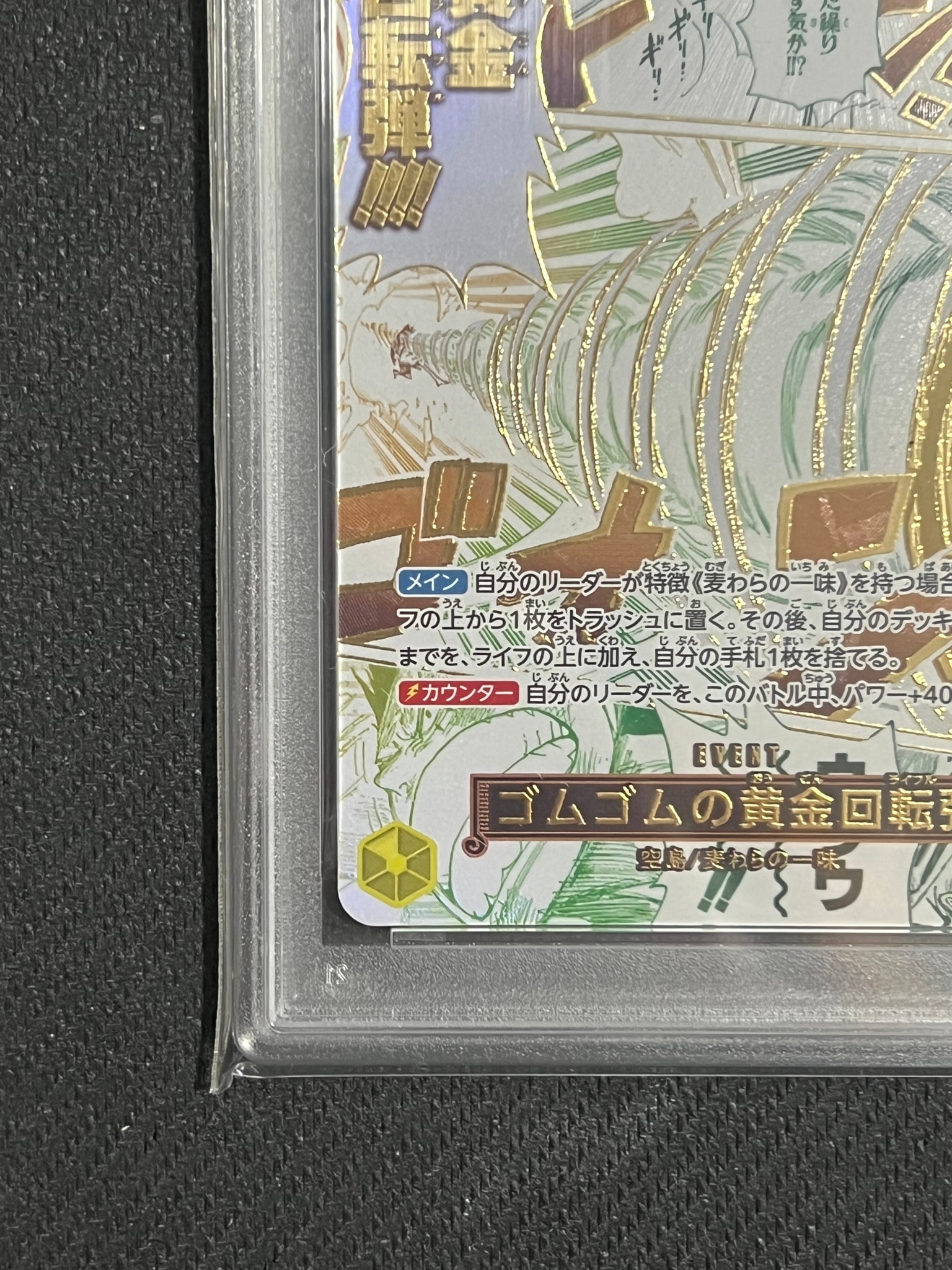 PSA10】ゴムゴムの黄金回転弾 R-P [OP15-116](ブースターパック「神の