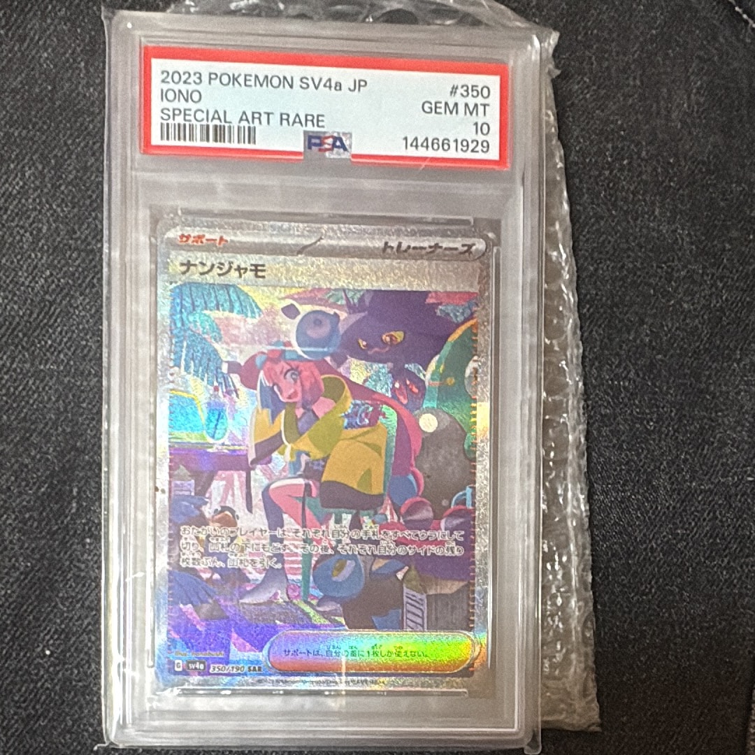 フォローで割引！ ポケモンカード PSA9 ナンジャモ SV4a SAR D PSA9】ナンジャモ SAR [SV4a 350/190](ハイクラスパック「シャイニー