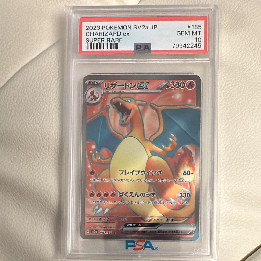 PSA10】リザードンex SR[SV2a 185/165](強化拡張パック「ポケモン