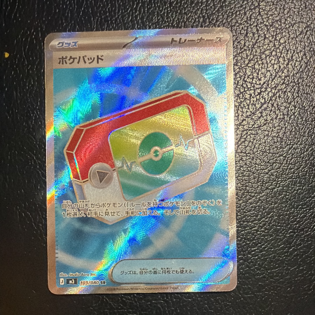 ポケパッド SR [M3 103/080](拡張パック「ムニキスゼロ」)