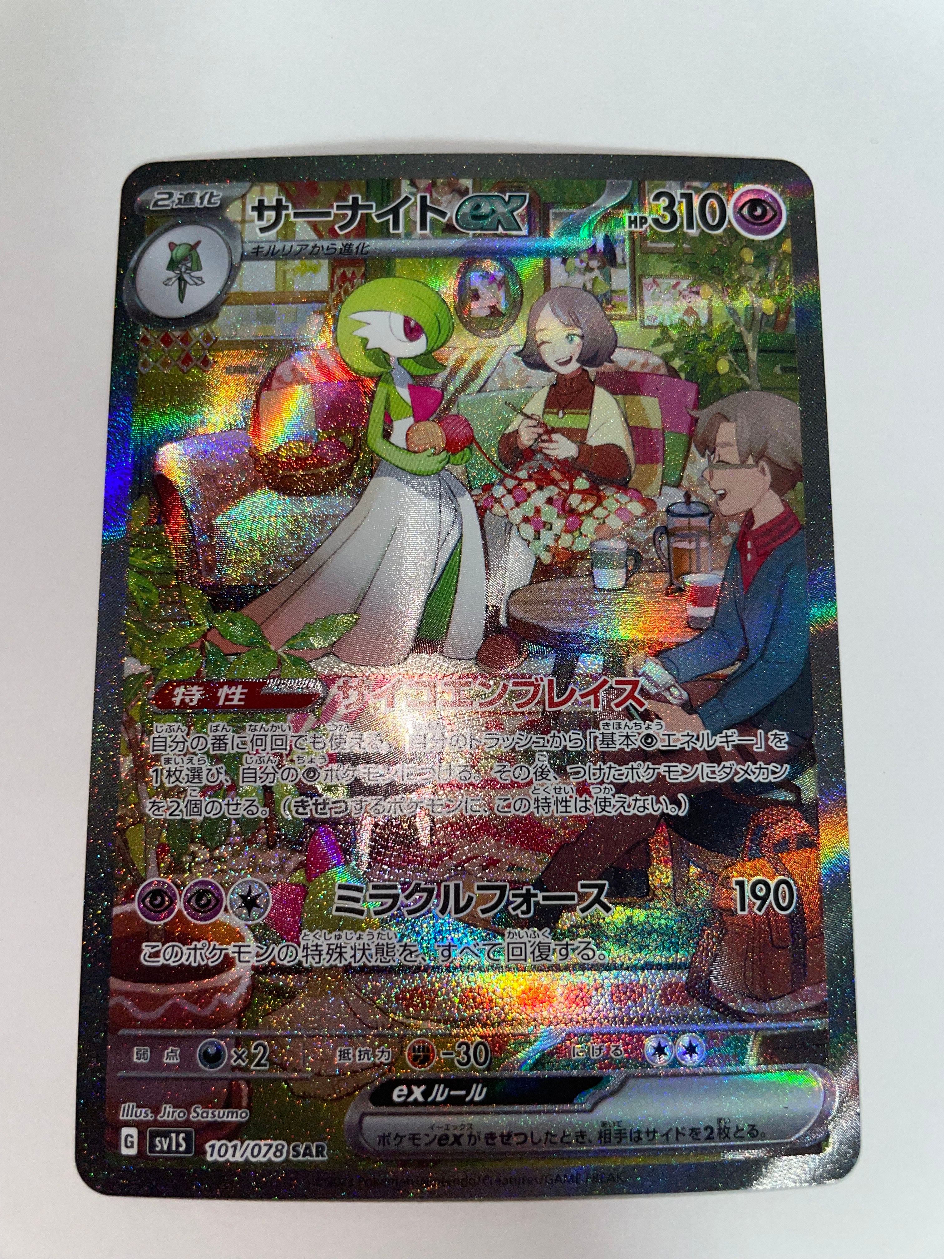 サーナイトex SAR[SV1S 101/078](スカーレット&バイオレット 拡張パック「スカーレットex」)