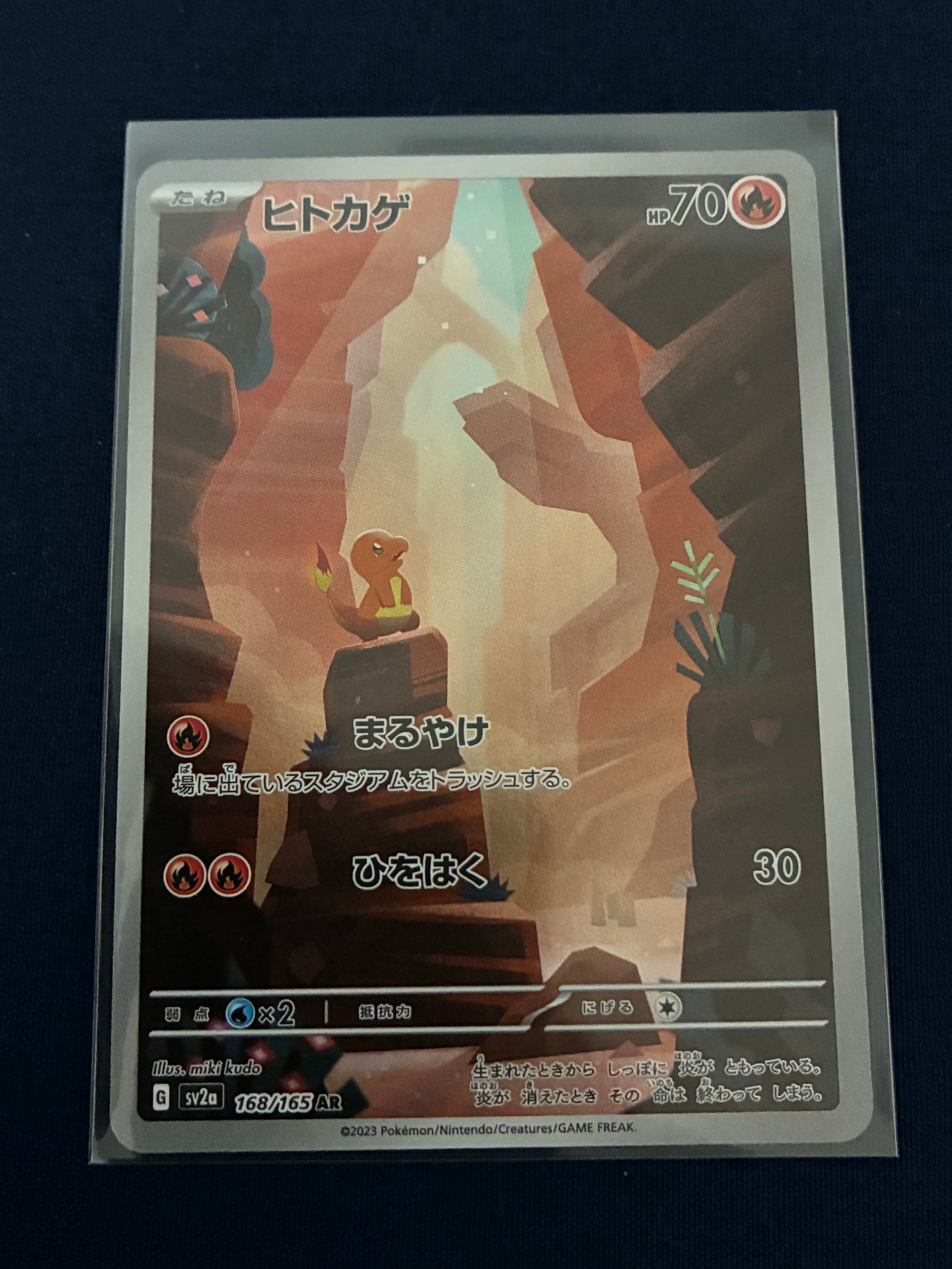 ヒトカゲ AR[SV2a 168/165](強化拡張パック「ポケモンカード151」)