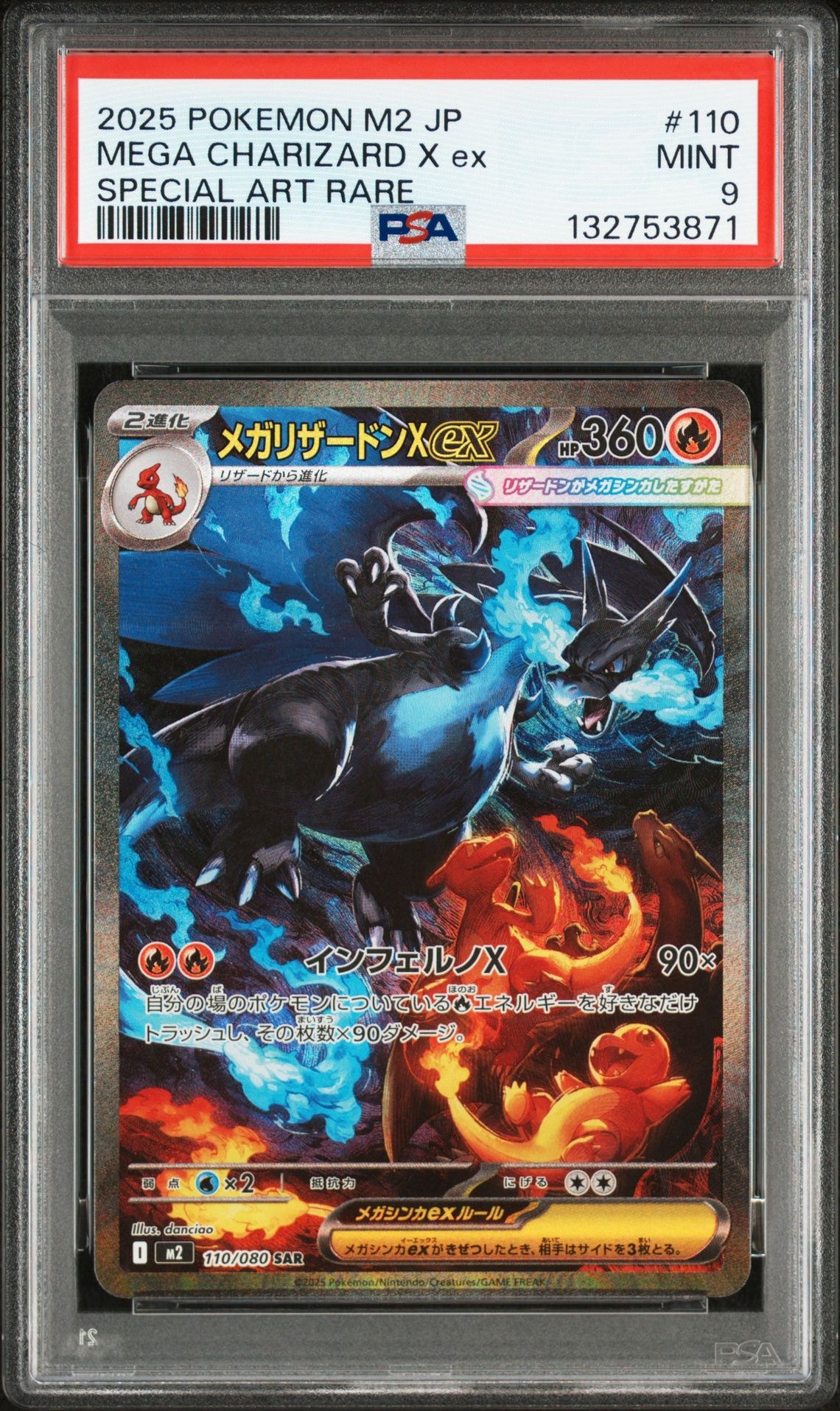 メガリザードンXex SAR [M2 110/080](拡張パック「インフェルノX」)