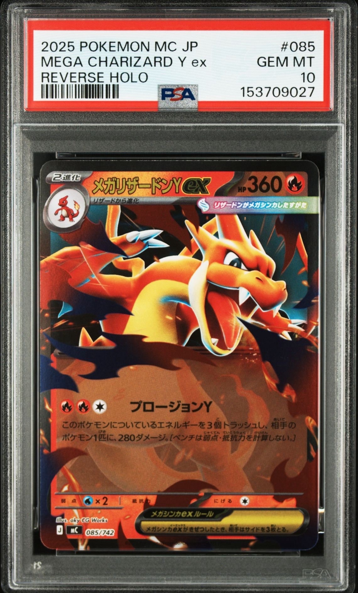 メガリザードンYex :ミラー [MC 085/742](スタートデッキ100「バトルコレクション」)