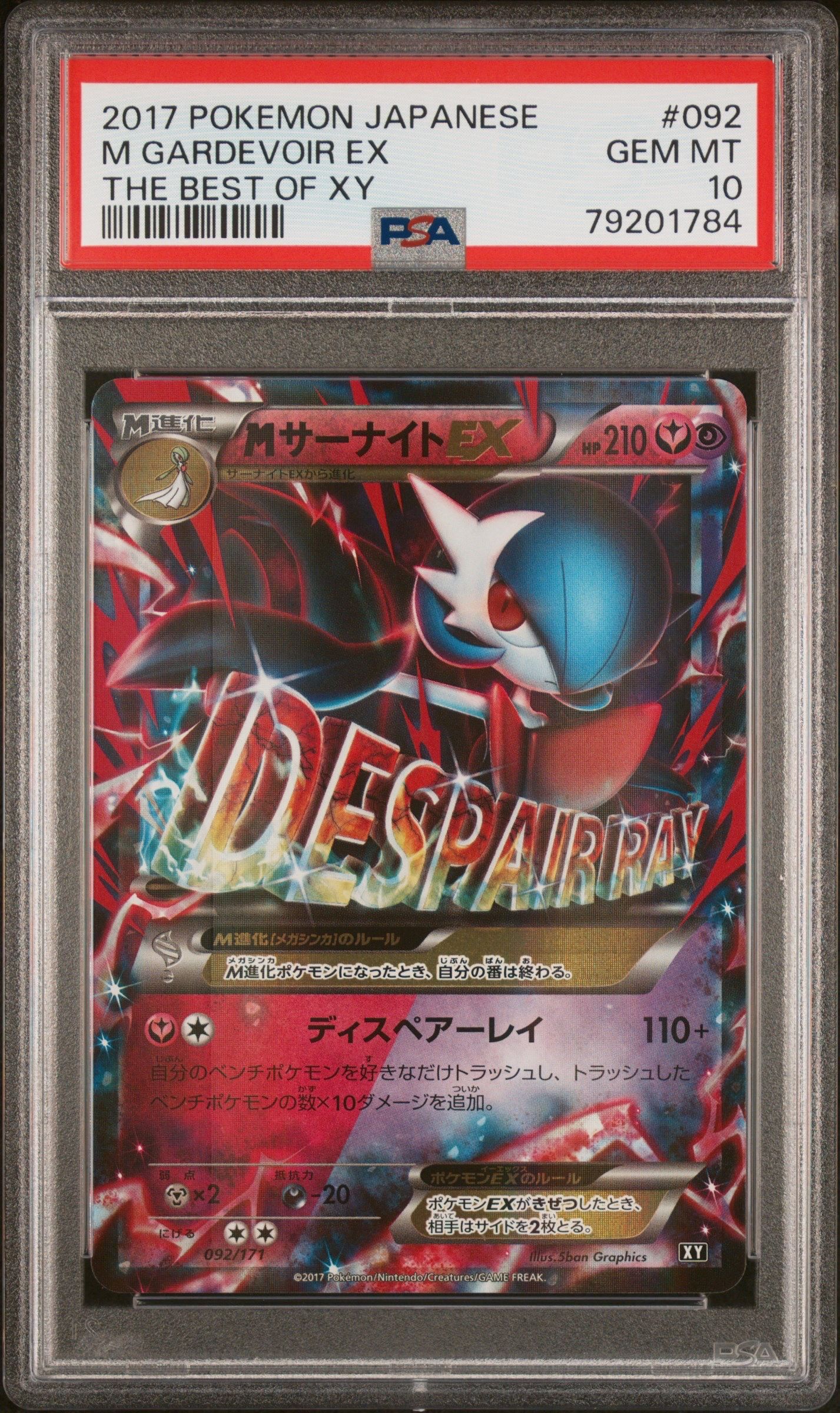 MサーナイトEX RR :1ED [XY11-1 039/054](拡張パック「冷酷の反逆者」)