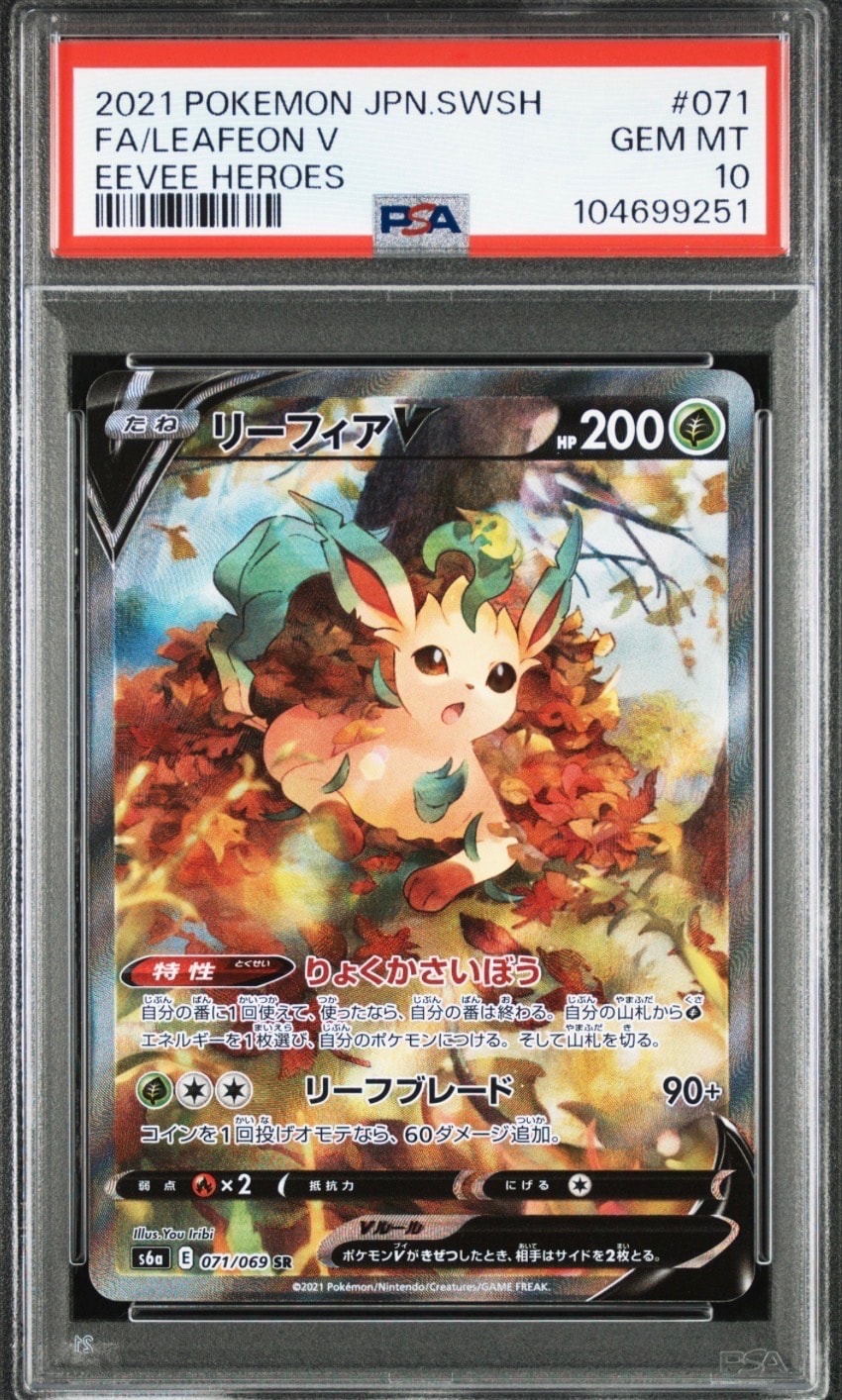 PSA10】リーフィアV SR: SA[S6a 071/069](強化拡張パック「イーブイ