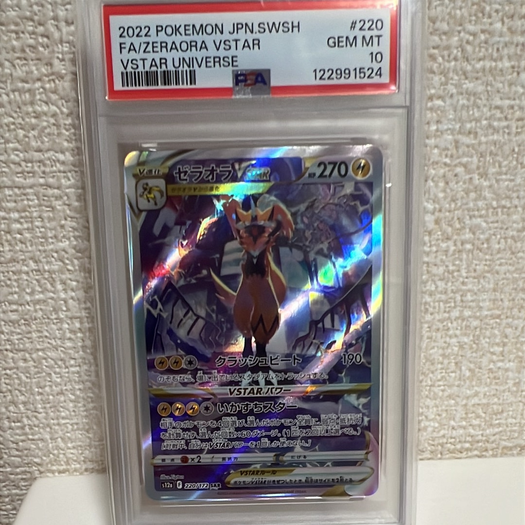 ゼラオラVSTAR SAR[s12a 220/172](ハイクラスパック「VSTARユニバース」)