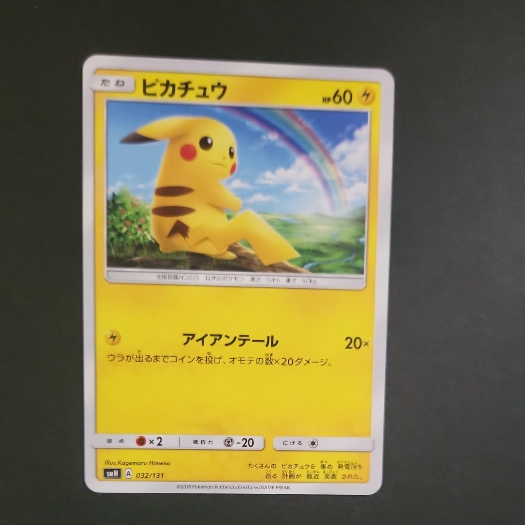 ピカチュウ [SMH 032/131](サン&ムーン「GXスタートデッキ」)の新品