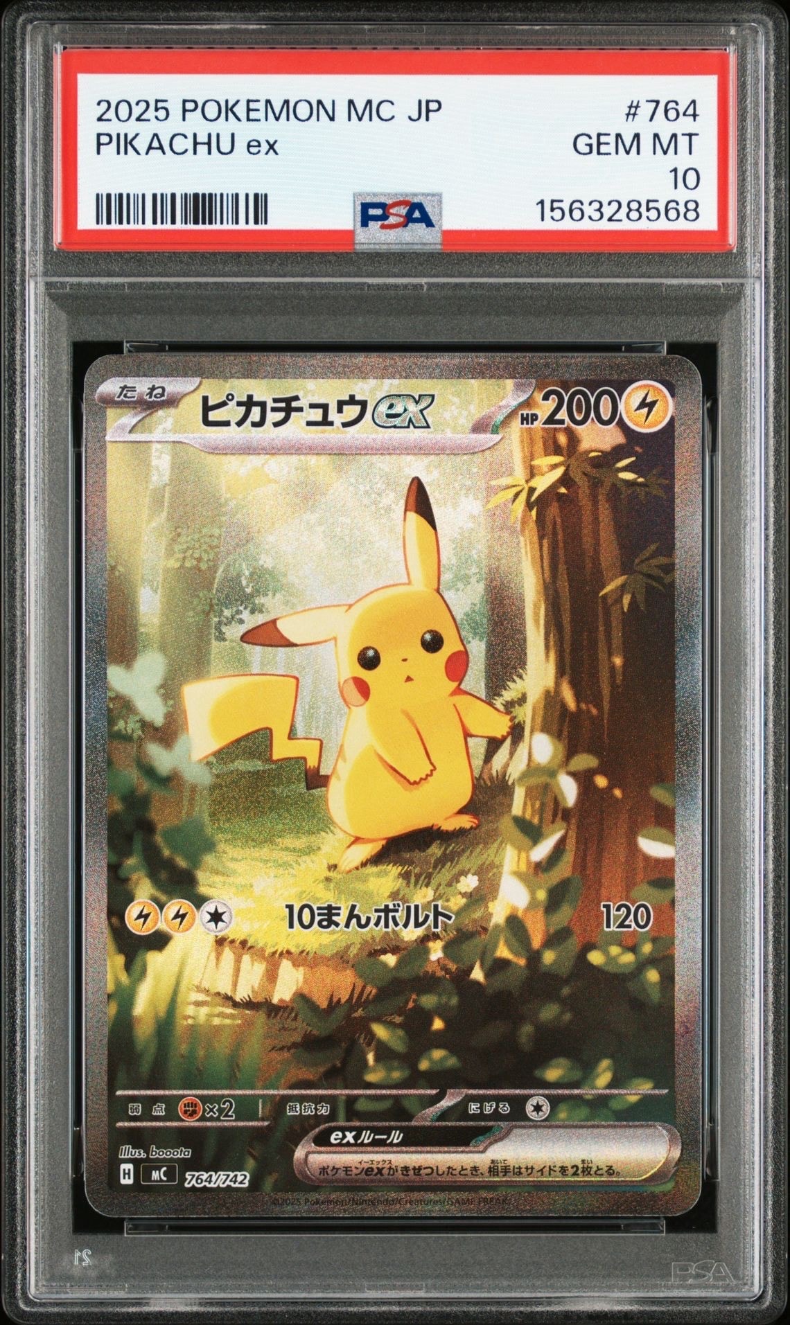 ピカチュウex SAR仕様 [MC 764/742](スタートデッキ100「バトルコレクション」)